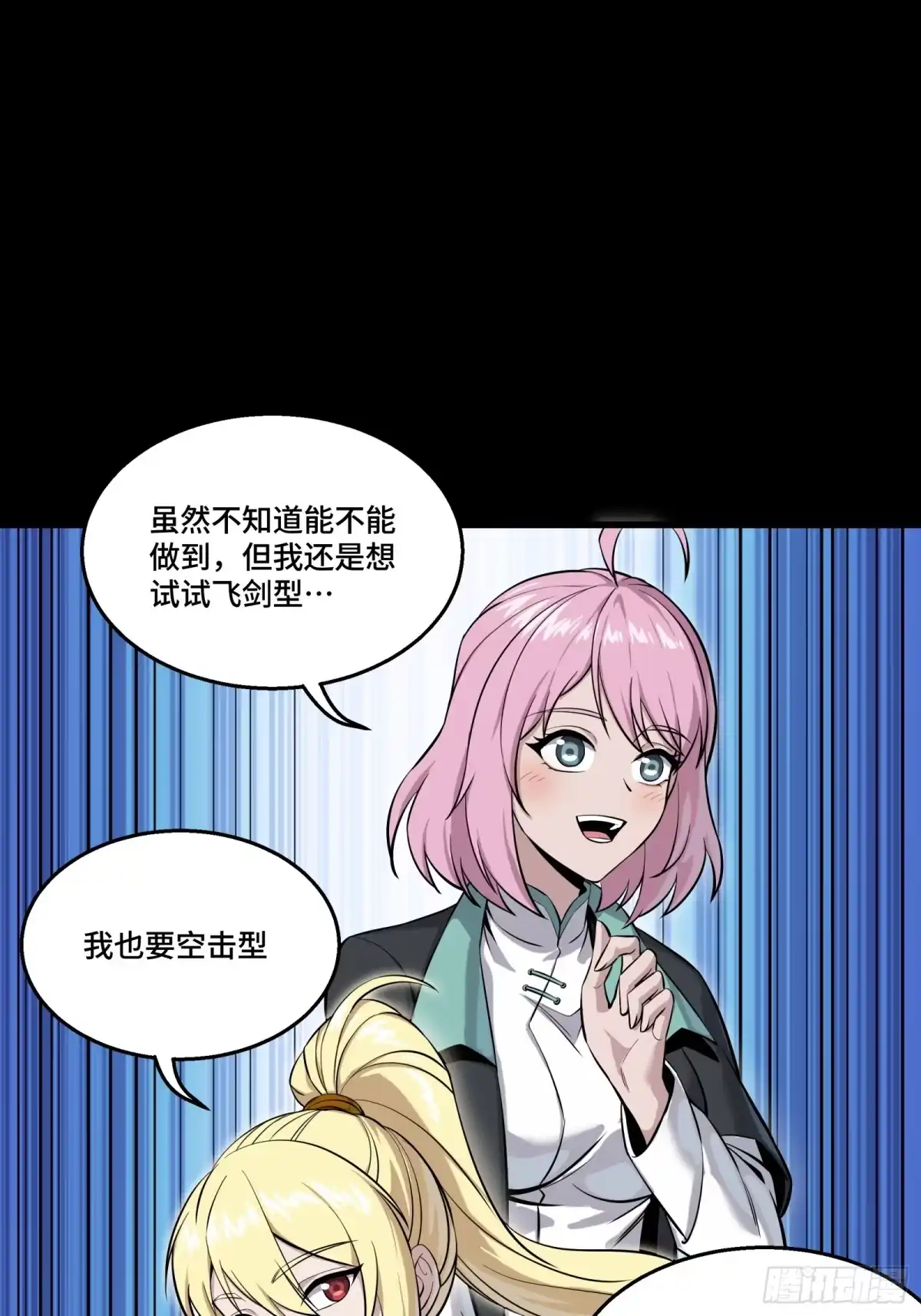 星甲魂将传 343 幕后之人 第52页