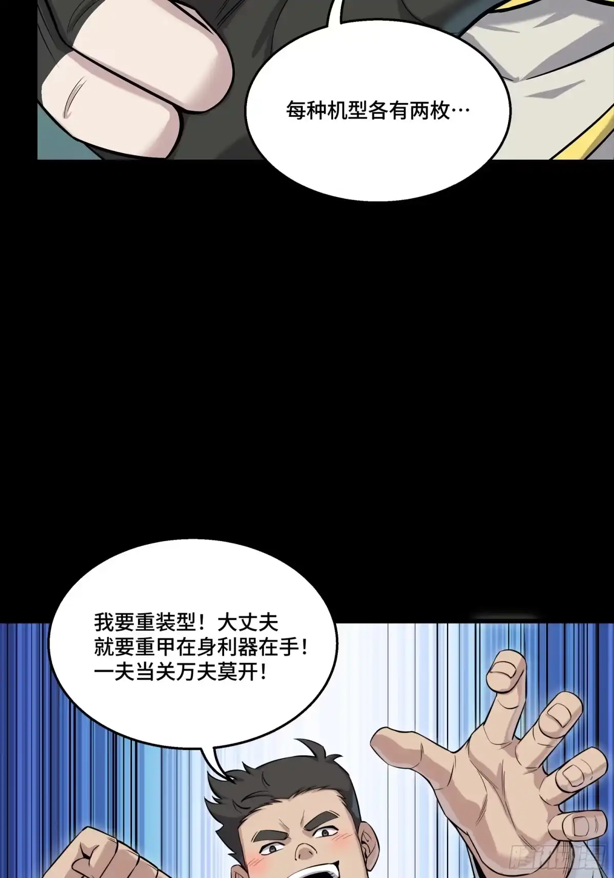 星甲魂将传 343 幕后之人 第50页