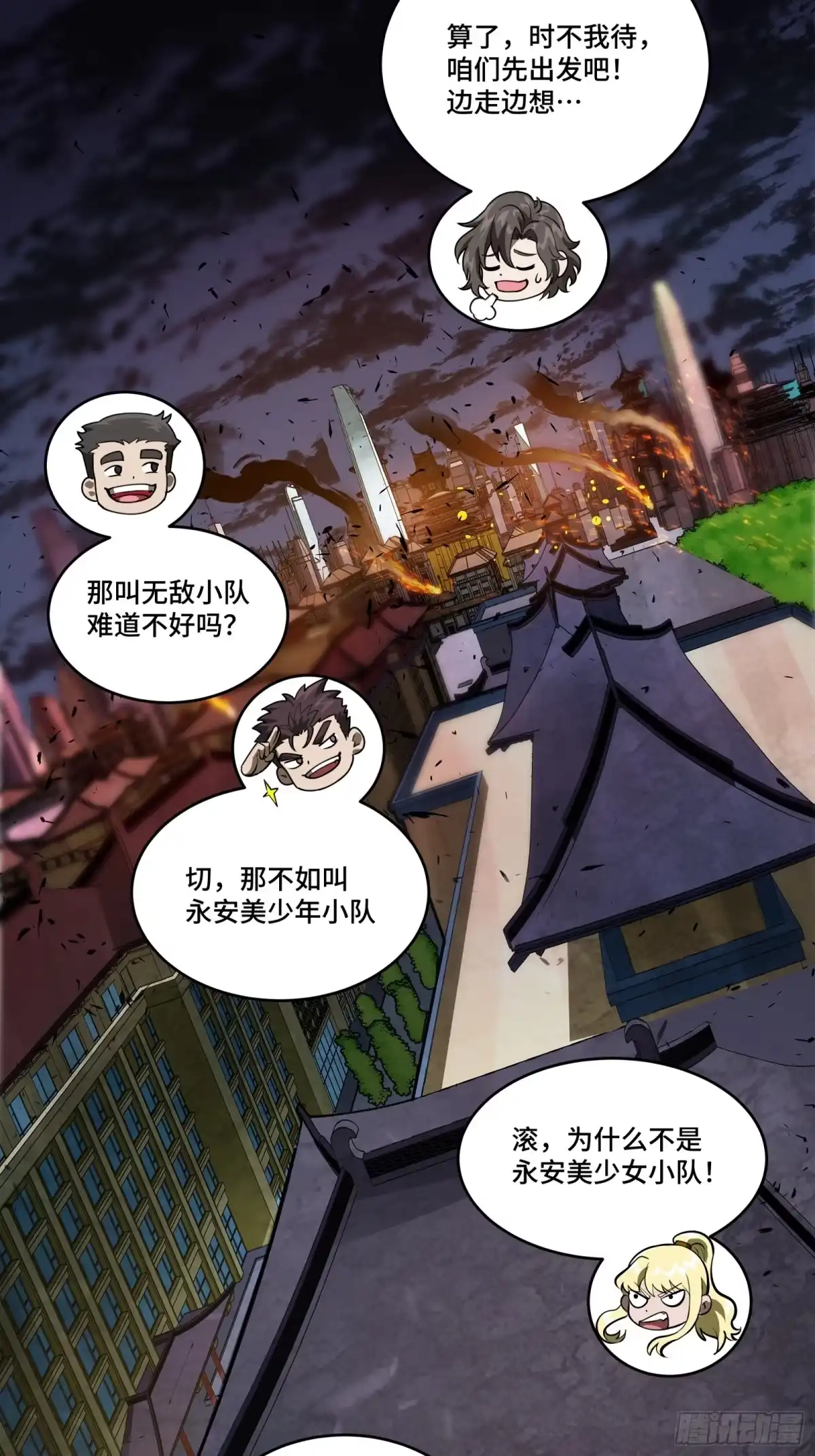 星甲魂将传 343 幕后之人 第71页