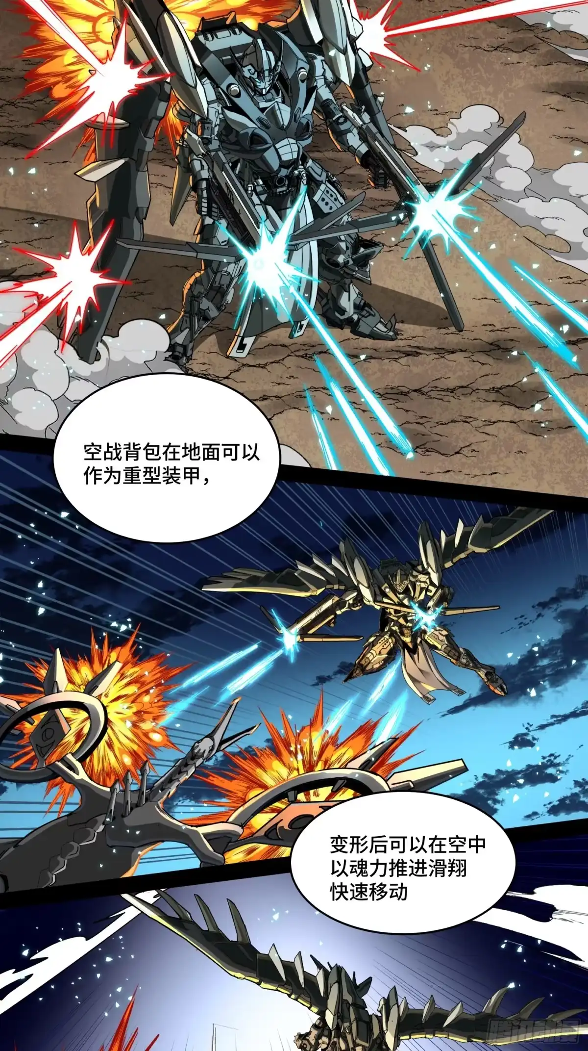 星甲魂将传 343 幕后之人 第45页