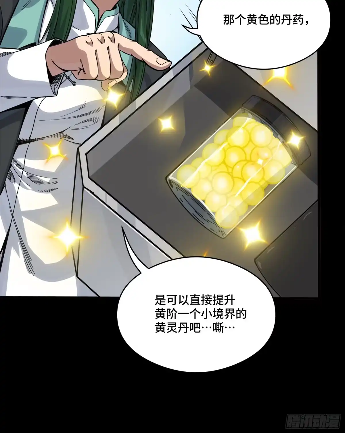 星甲魂将传 343 幕后之人 第21页