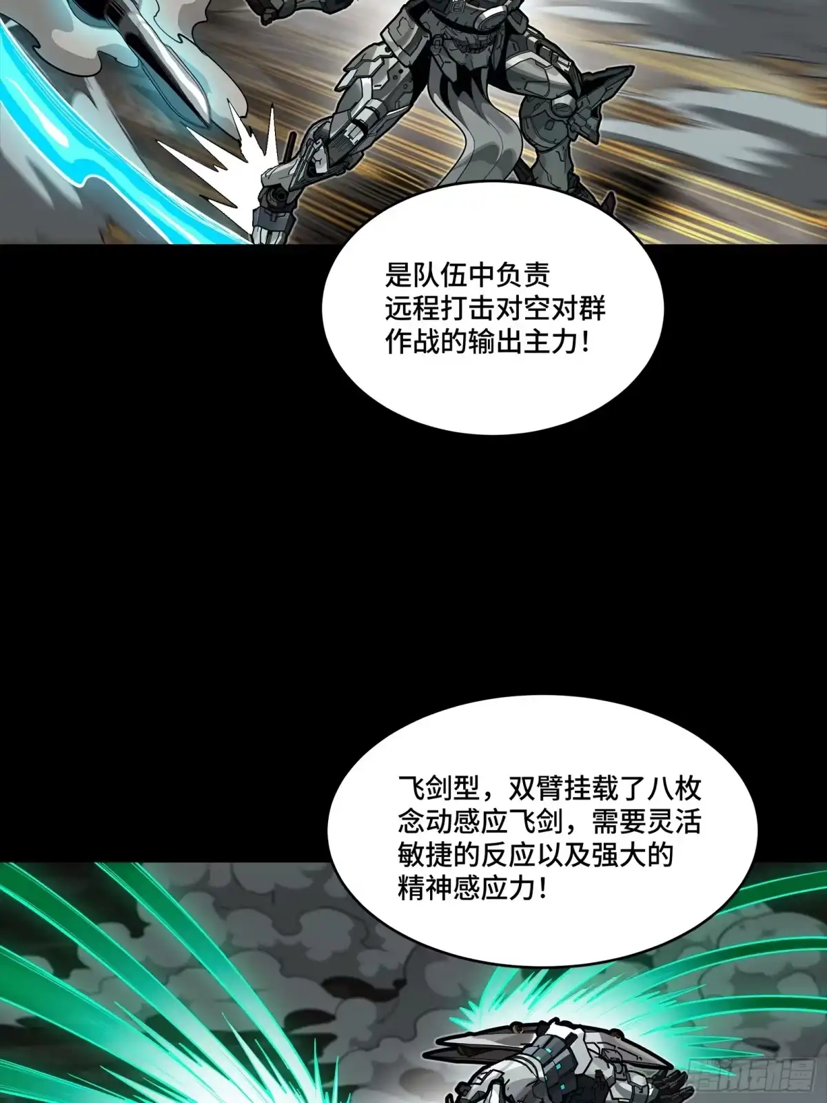 星甲魂将传 343 幕后之人 第40页