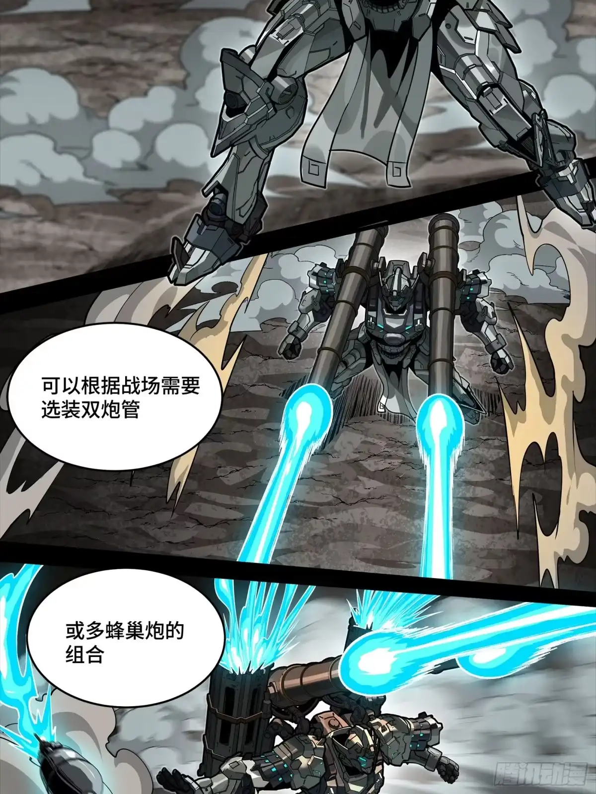 星甲魂将传 343 幕后之人 第39页