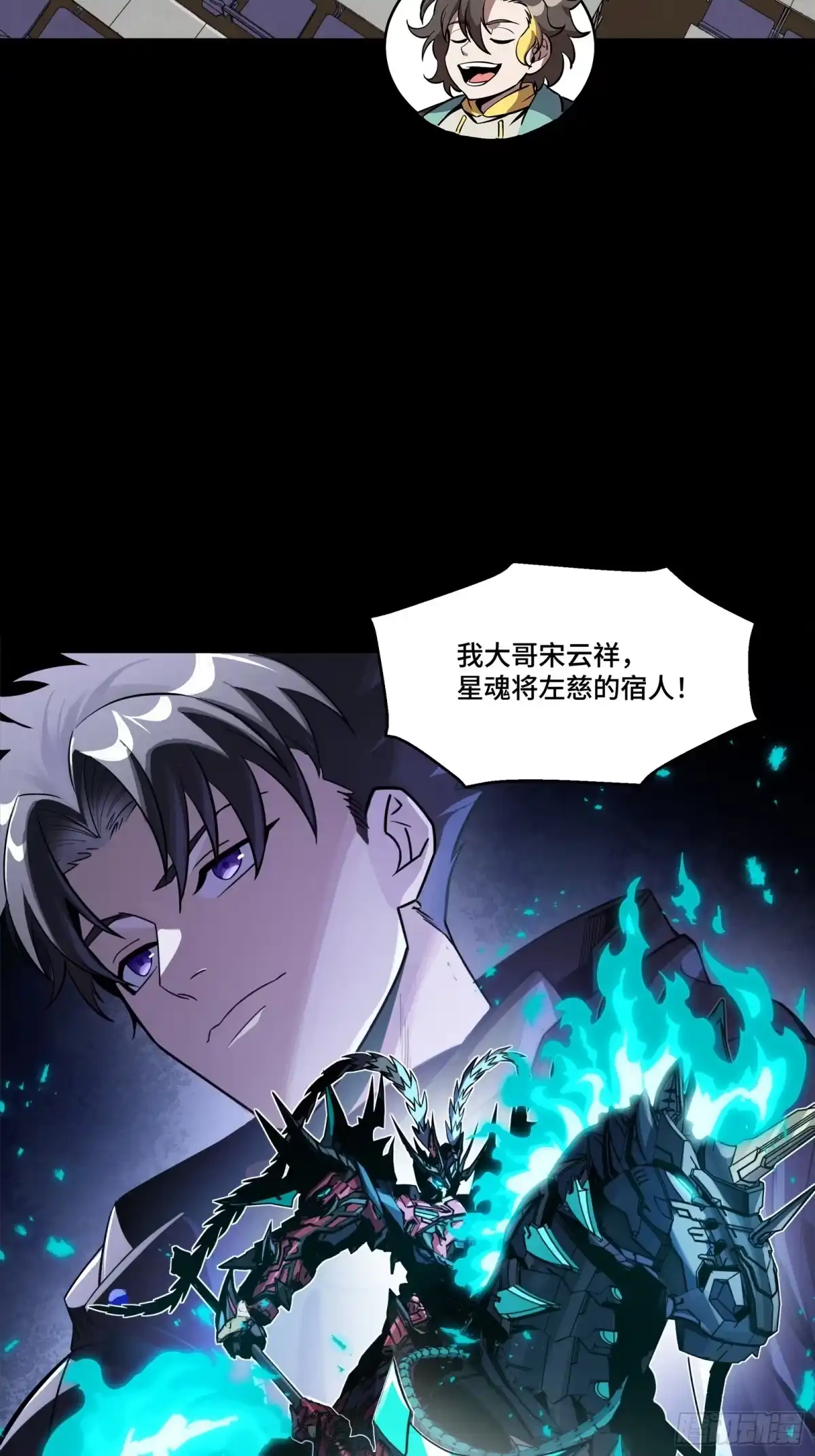 星甲魂将传 343 幕后之人 第3页
