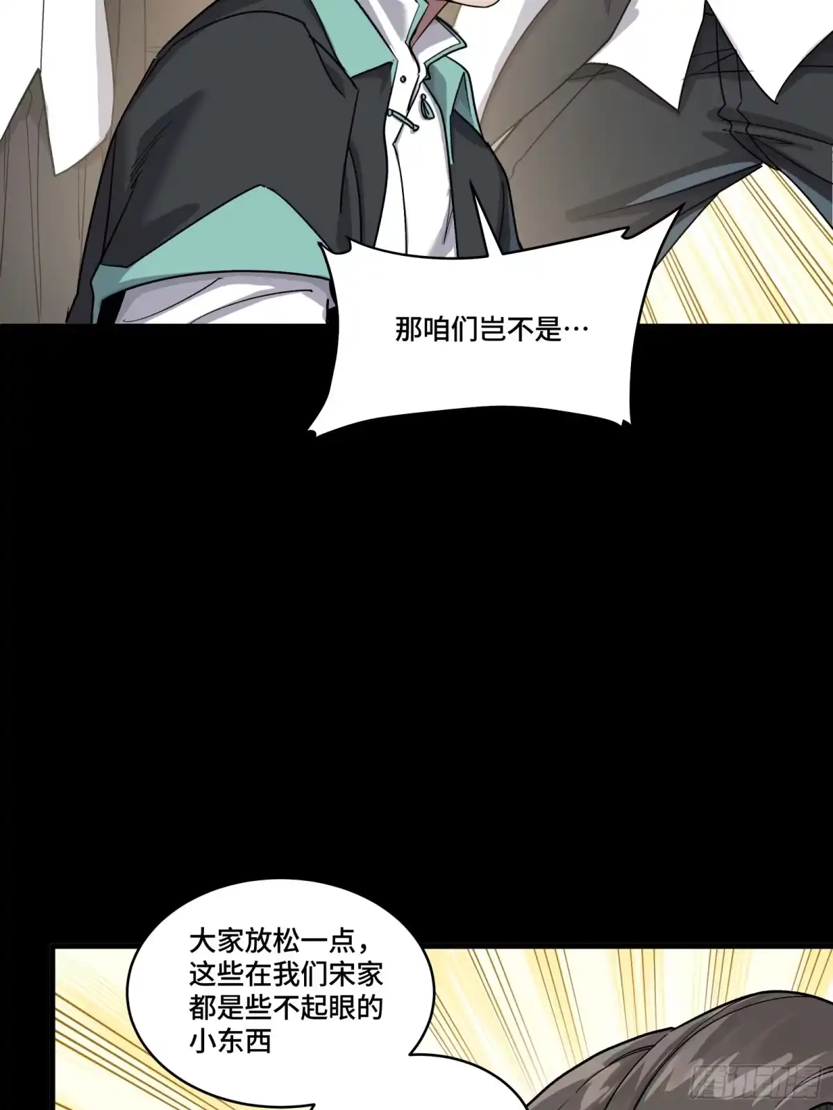 星甲魂将传 343 幕后之人 第23页