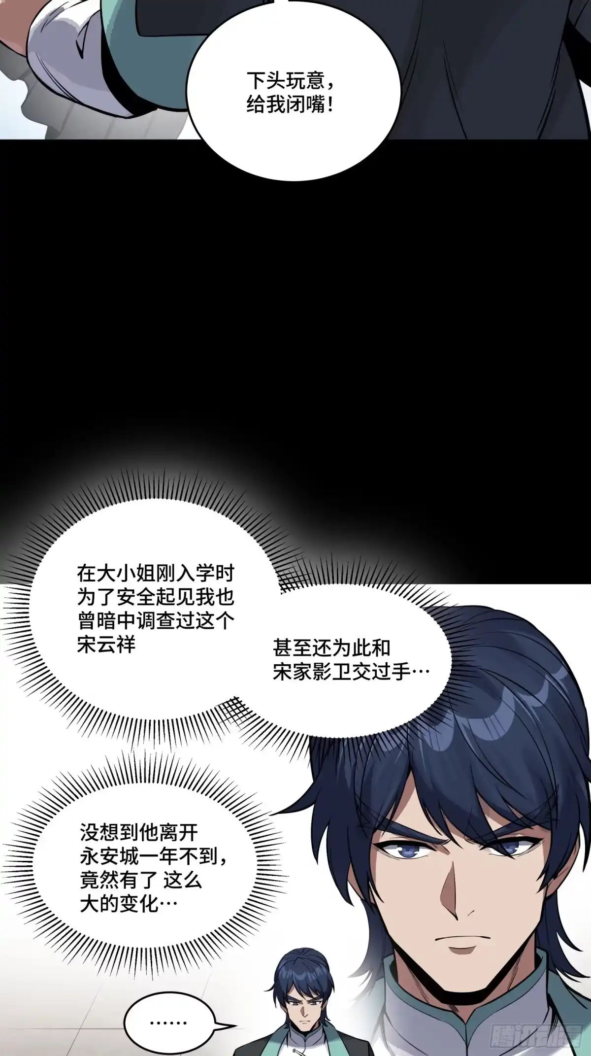 星甲魂将传 343 幕后之人 第9页