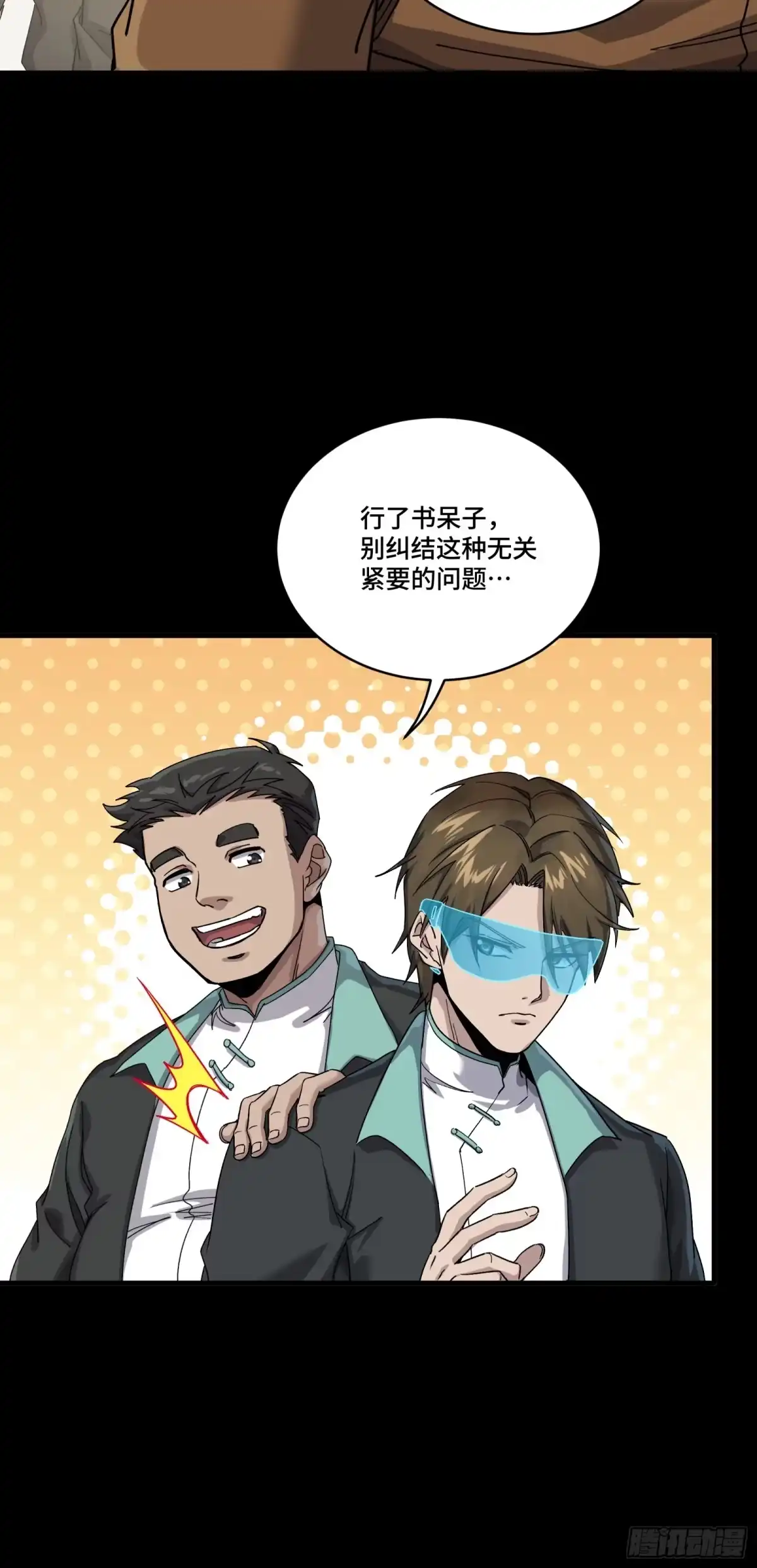 星甲魂将传 343 幕后之人 第68页