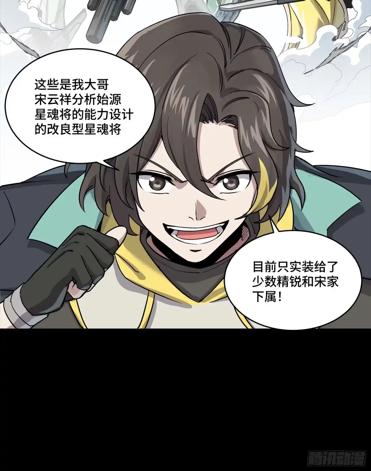 星甲魂将传 343 幕后之人 第35页