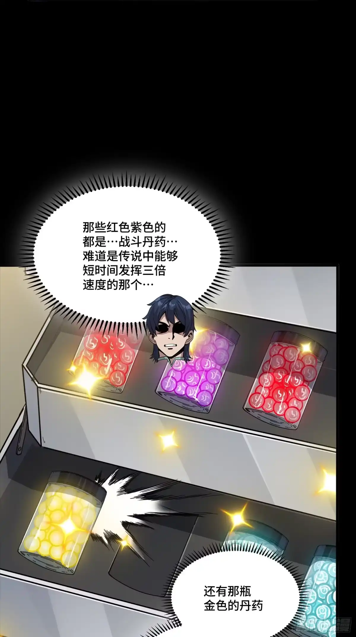 星甲魂将传 343 幕后之人 第18页