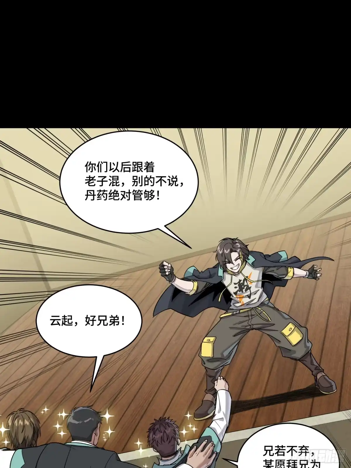 星甲魂将传 343 幕后之人 第25页
