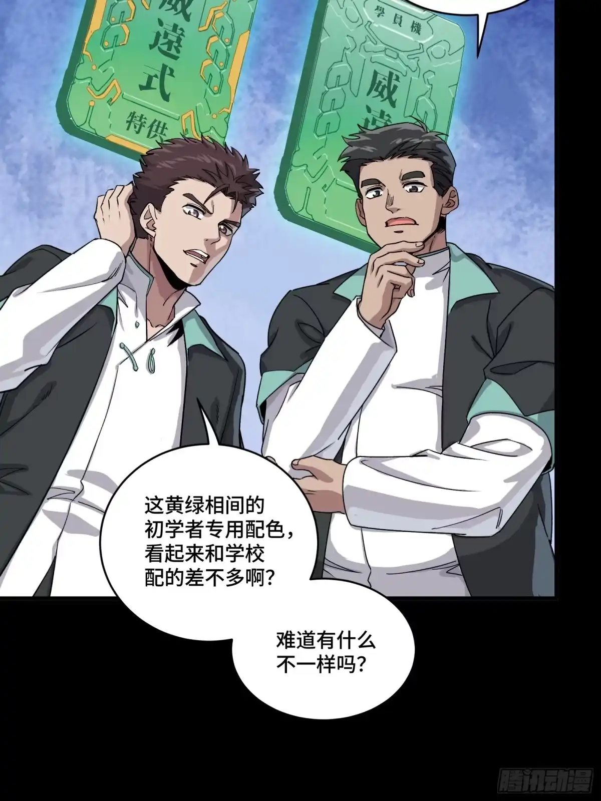 星甲魂将传 343 幕后之人 第30页