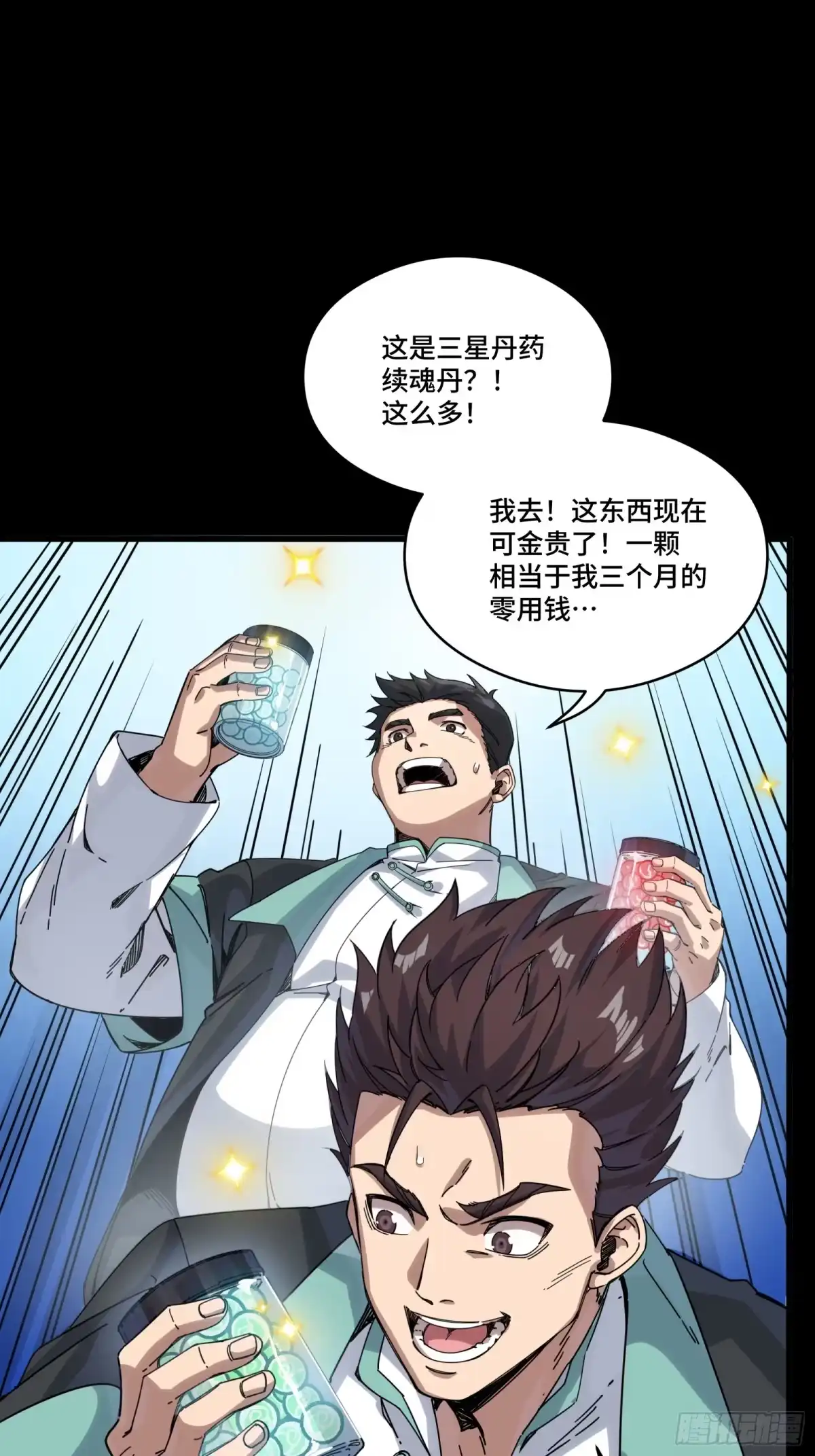 星甲魂将传 343 幕后之人 第16页
