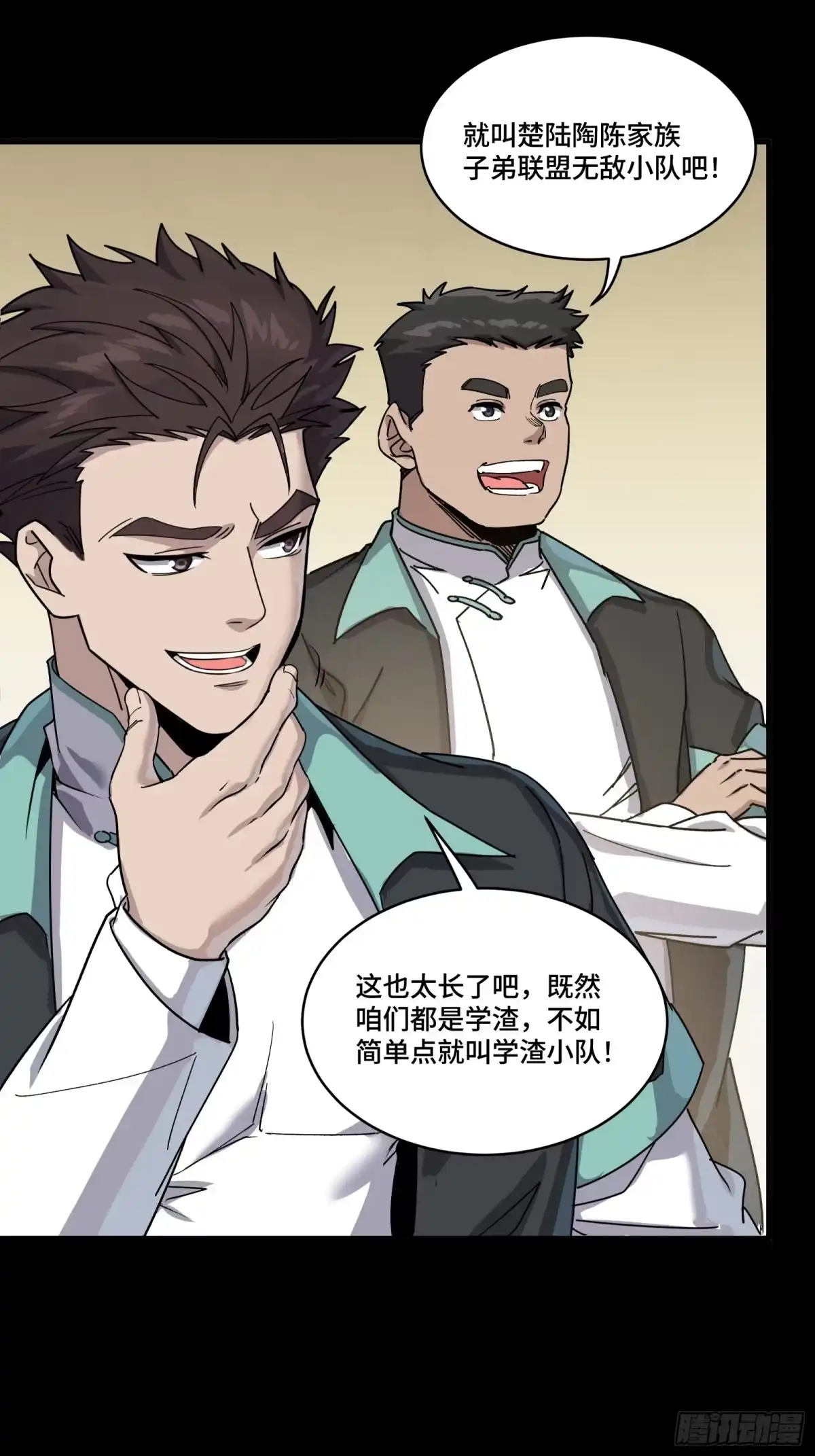 星甲魂将传 343 幕后之人 第63页