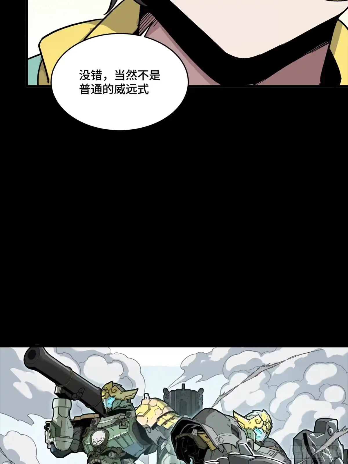星甲魂将传 343 幕后之人 第33页