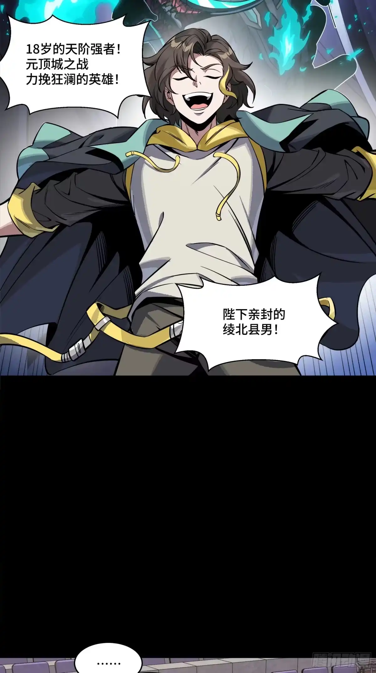 星甲魂将传 343 幕后之人 第4页
