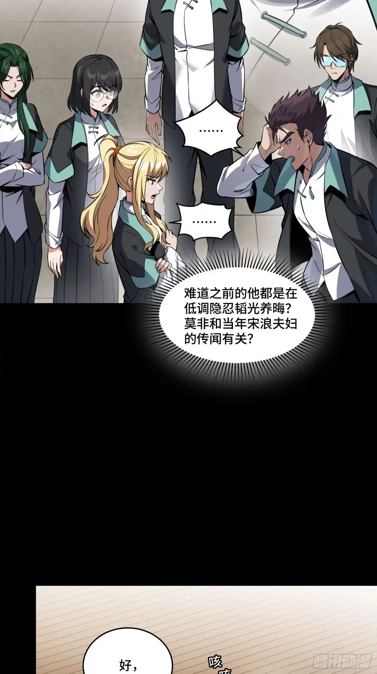 星甲魂将传 343 幕后之人 第10页