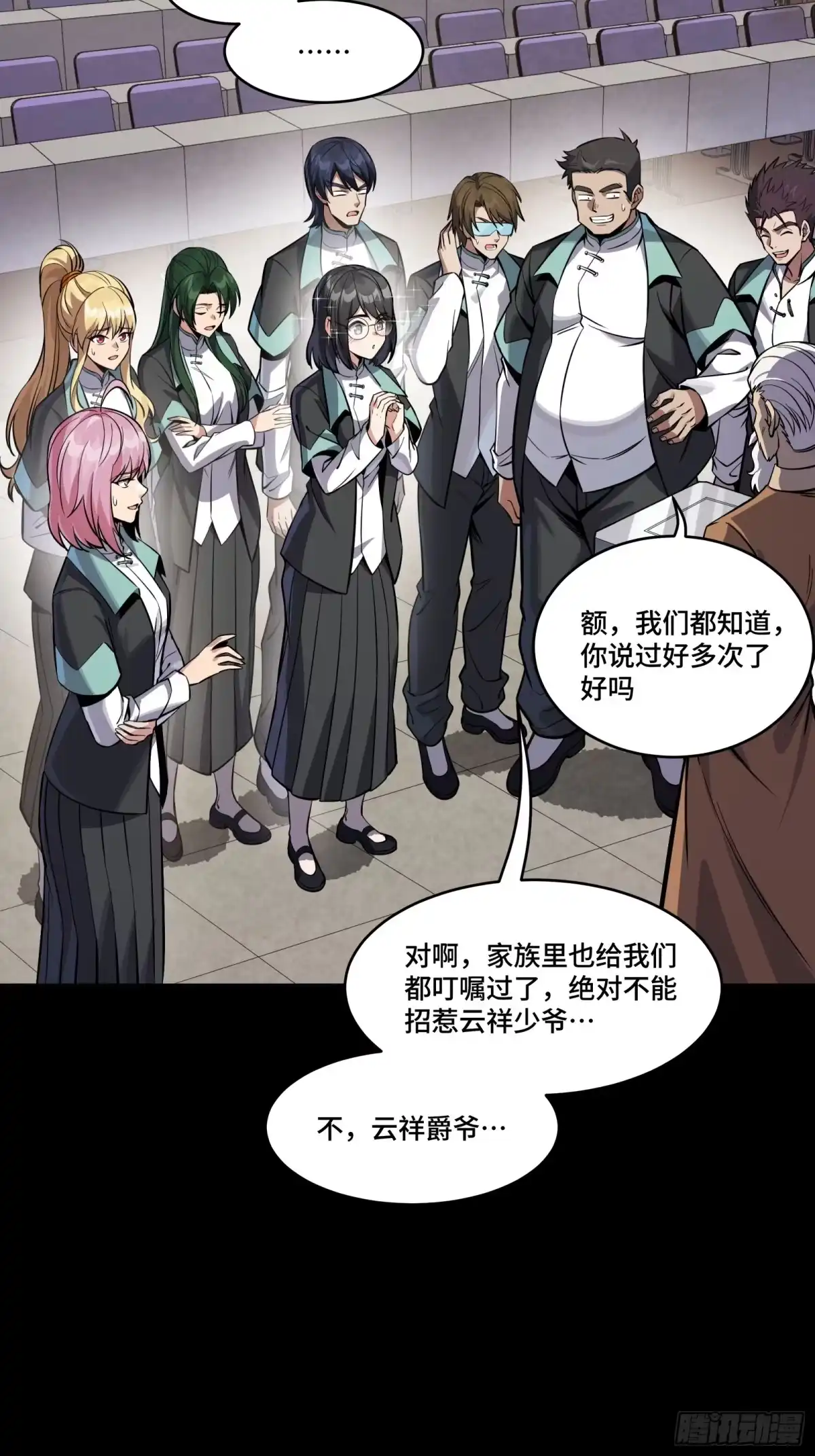 星甲魂将传 343 幕后之人 第5页