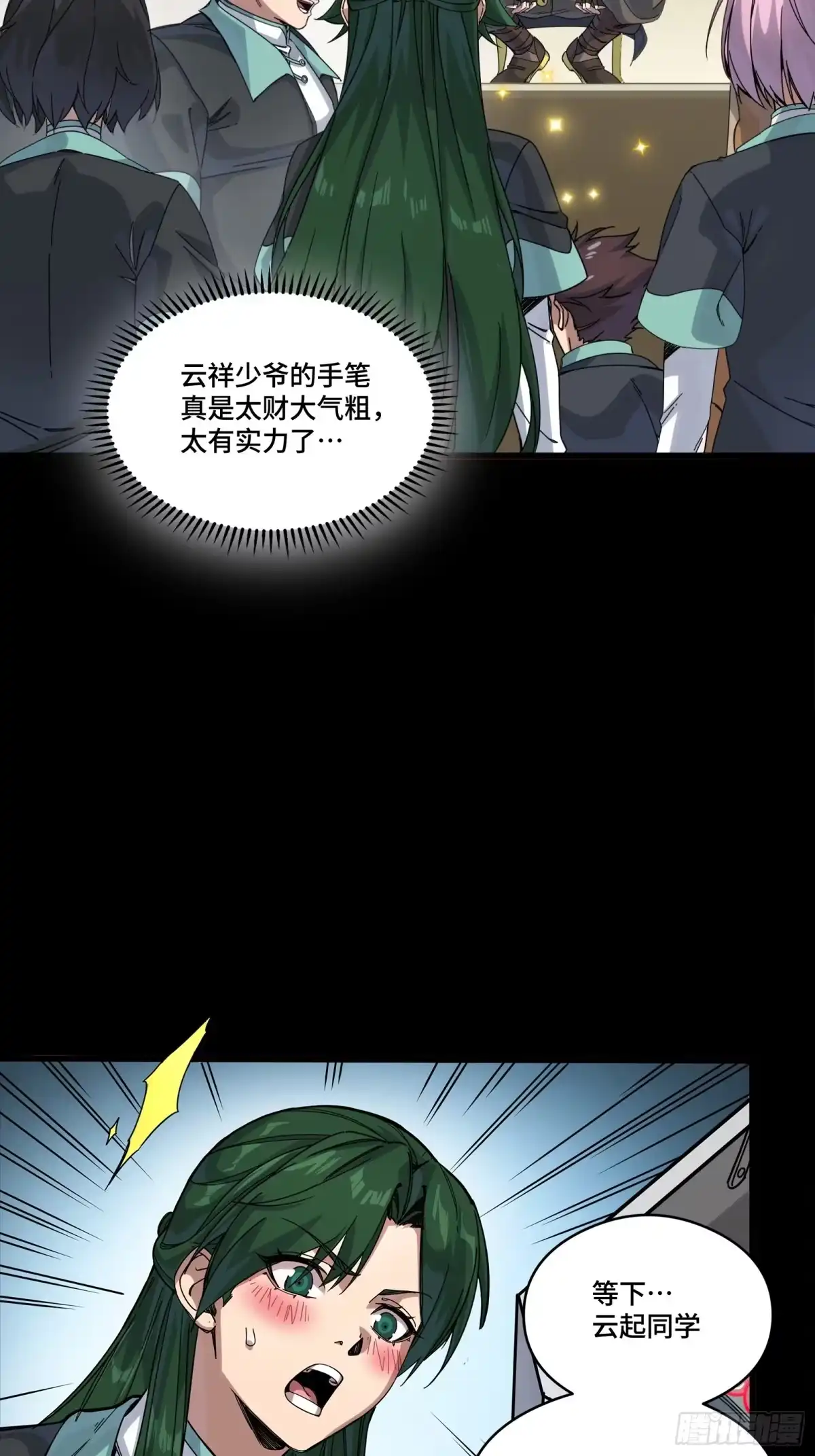 星甲魂将传 343 幕后之人 第20页