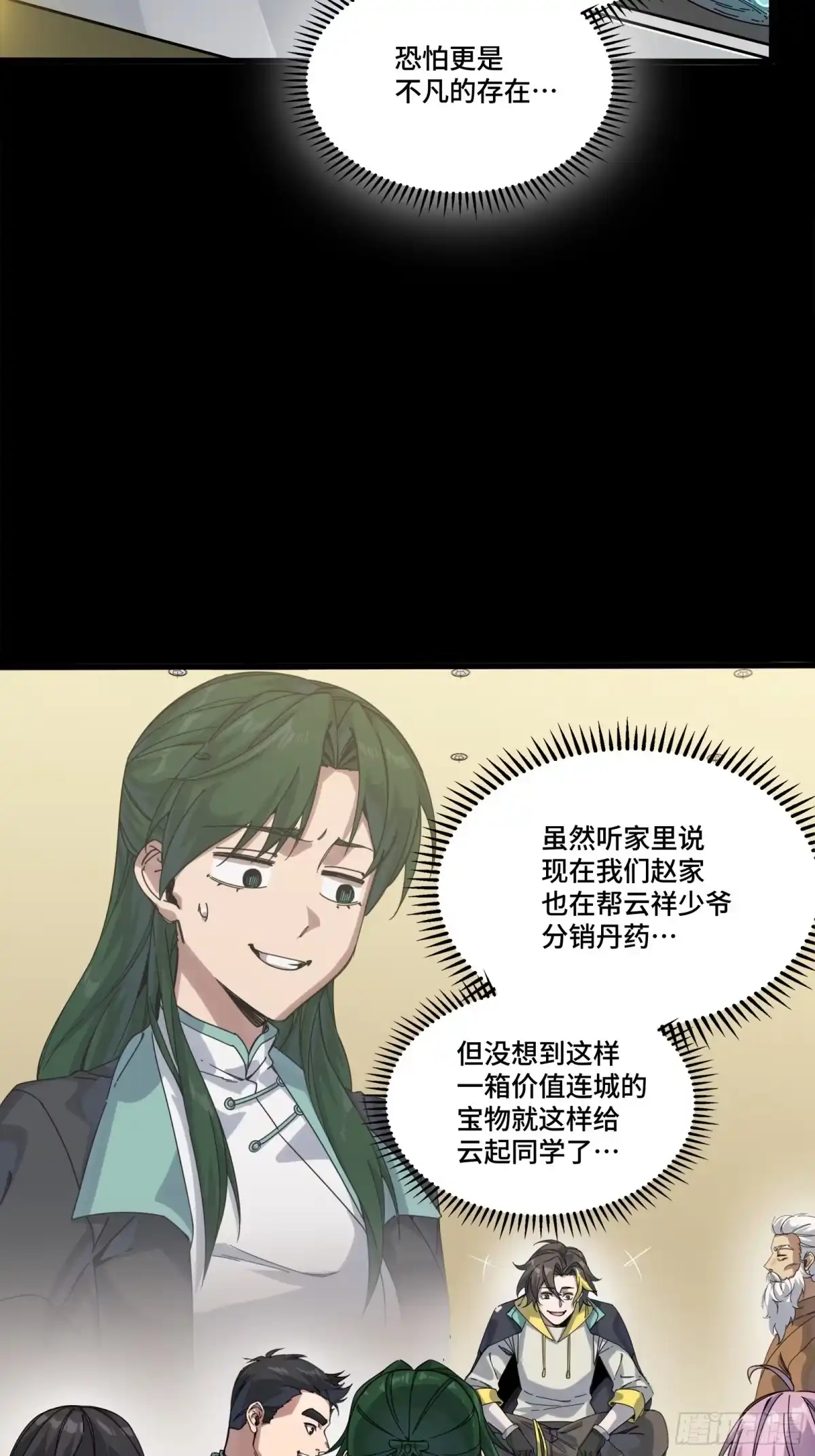 星甲魂将传 343 幕后之人 第19页