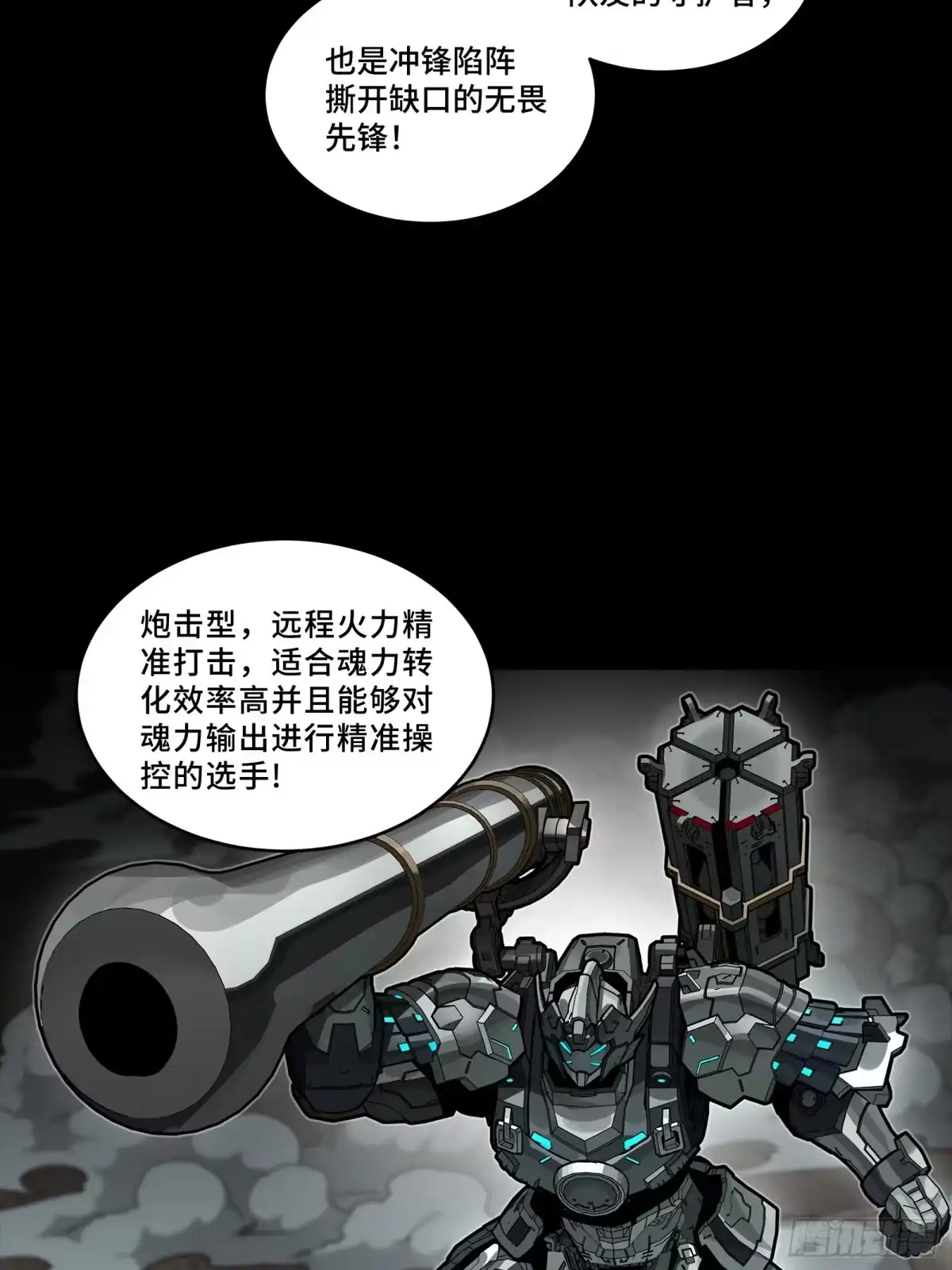 星甲魂将传 343 幕后之人 第38页