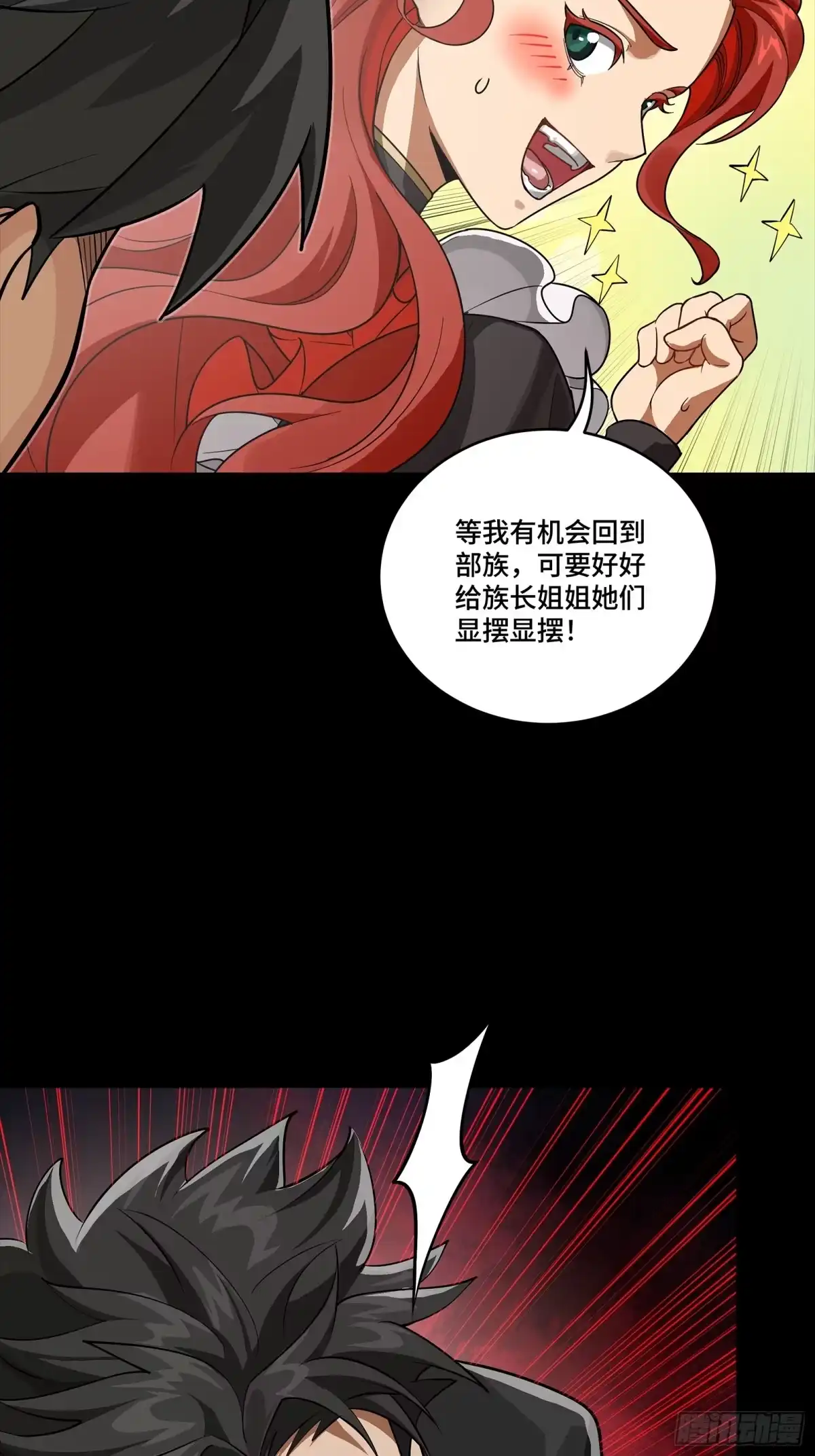 星甲魂将传 343 幕后之人 第77页