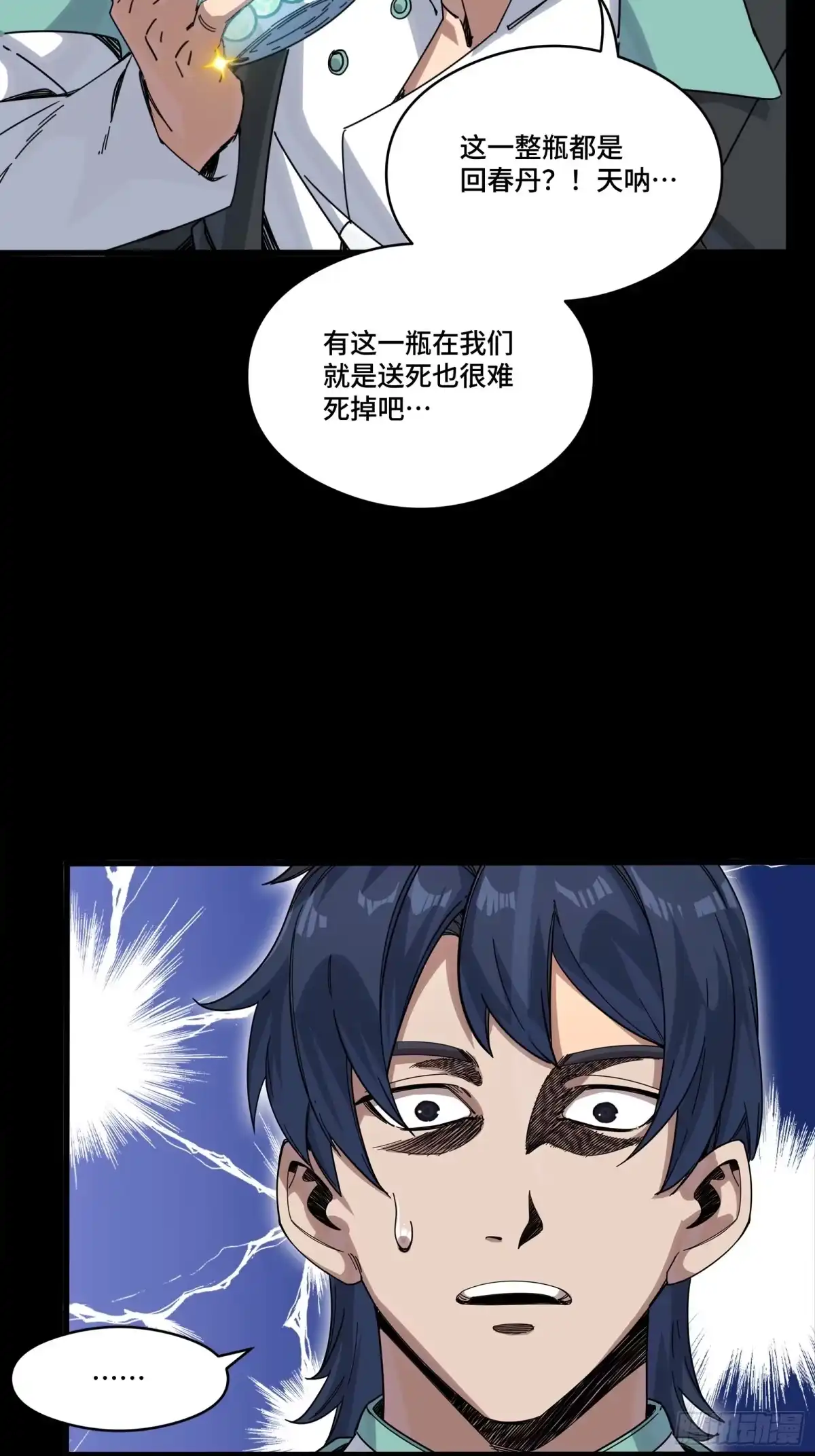 星甲魂将传 343 幕后之人 第17页