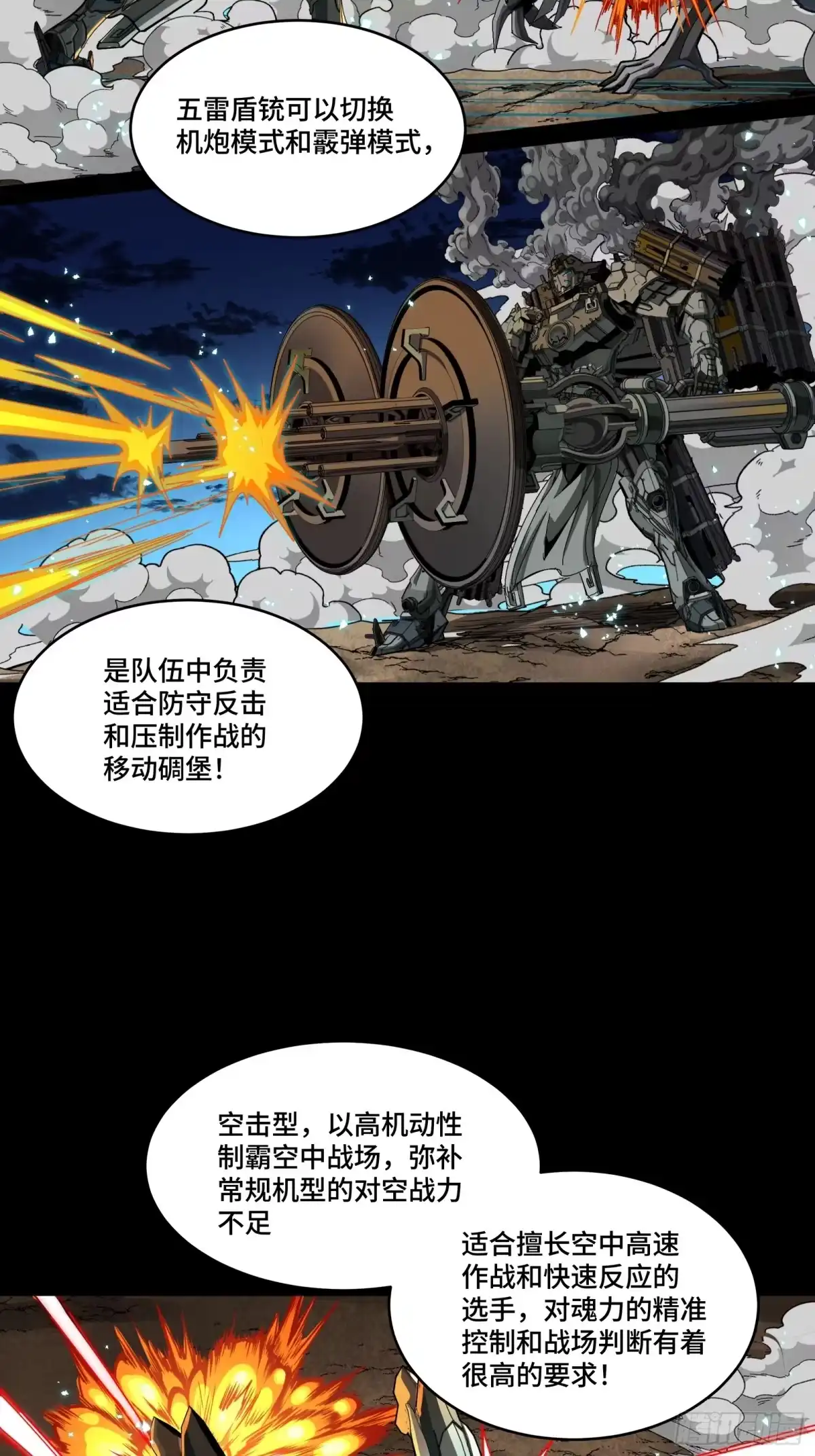 星甲魂将传 343 幕后之人 第44页