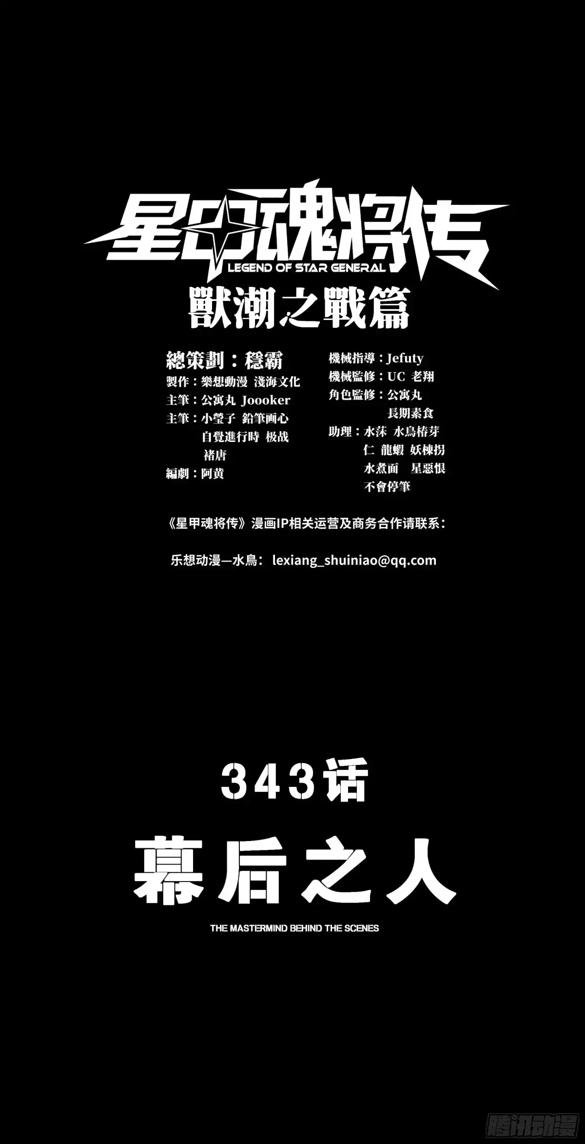 星甲魂将传 343 幕后之人 第1页