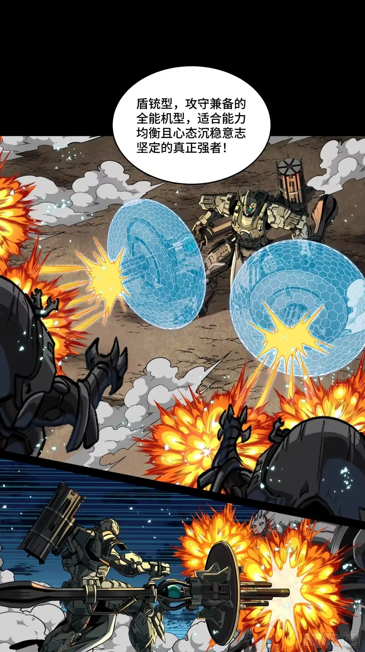 星甲魂将传 343 幕后之人 第43页