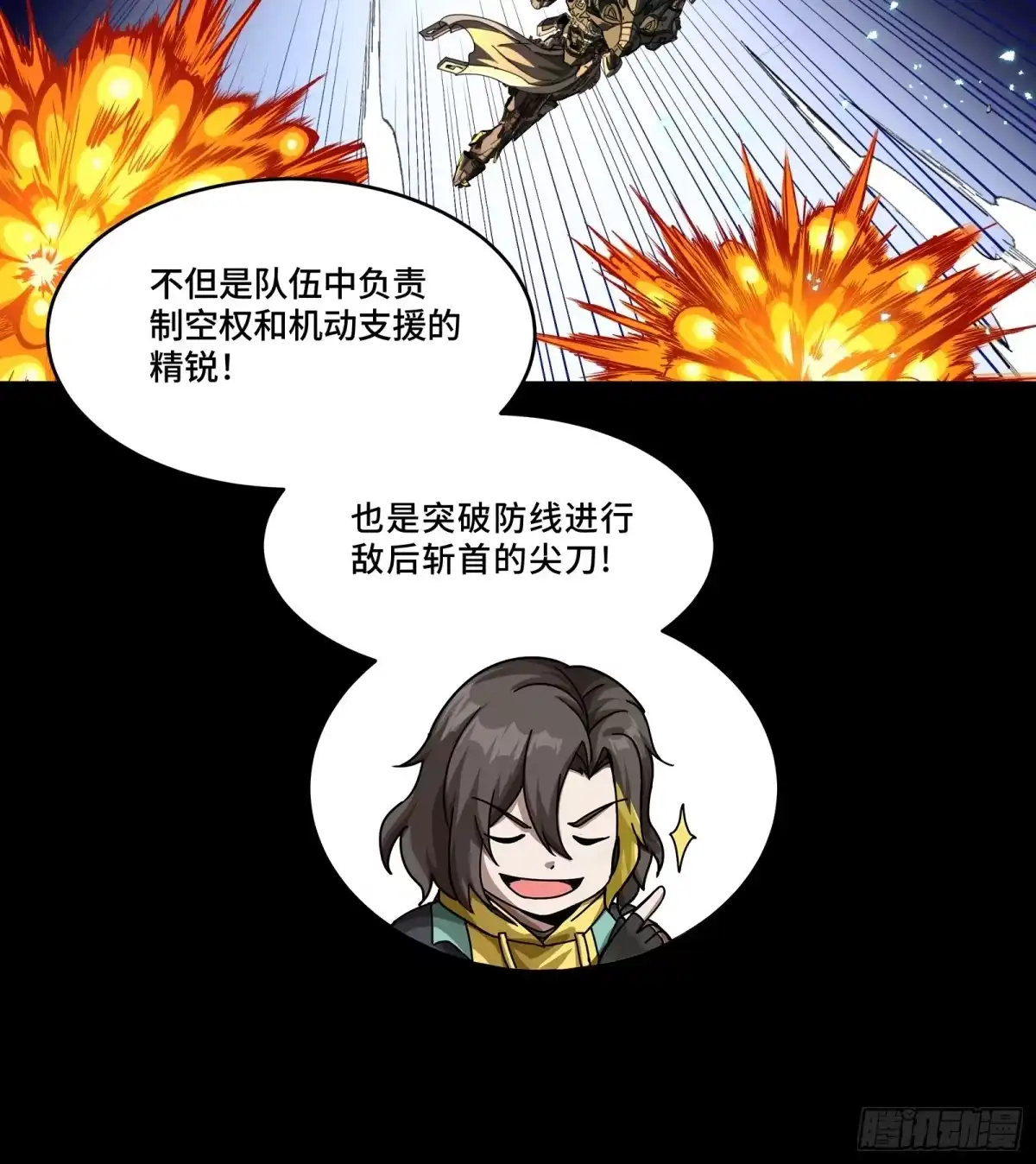 星甲魂将传 343 幕后之人 第46页