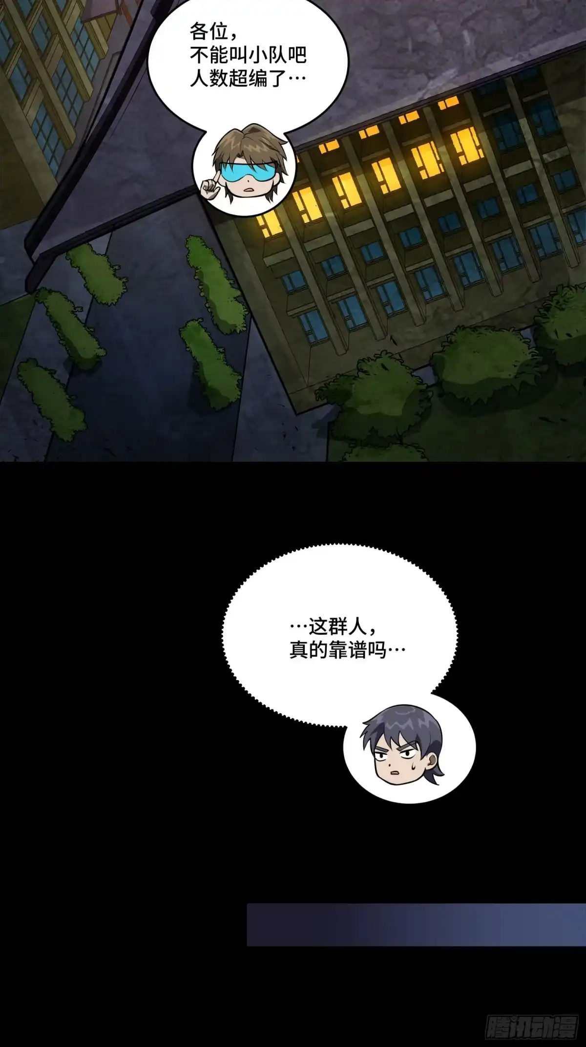 星甲魂将传 343 幕后之人 第72页