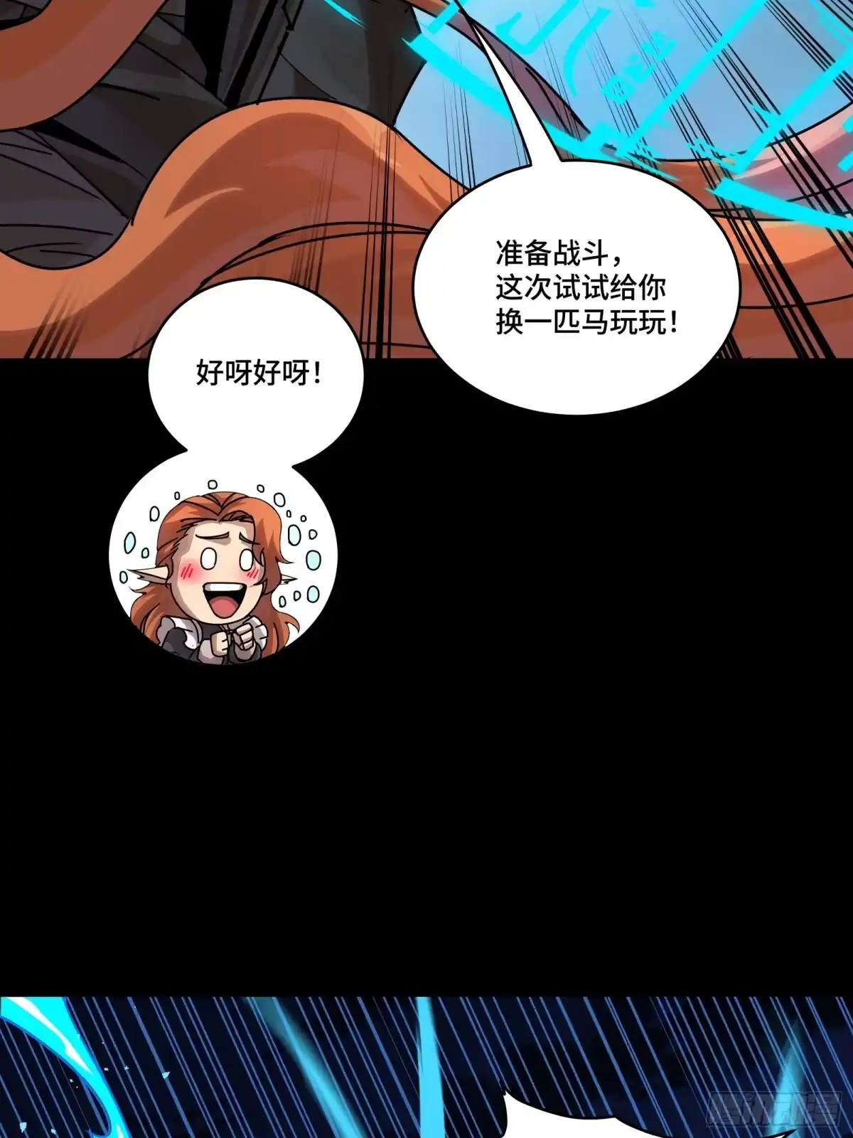 星甲魂将传 343 幕后之人 第83页