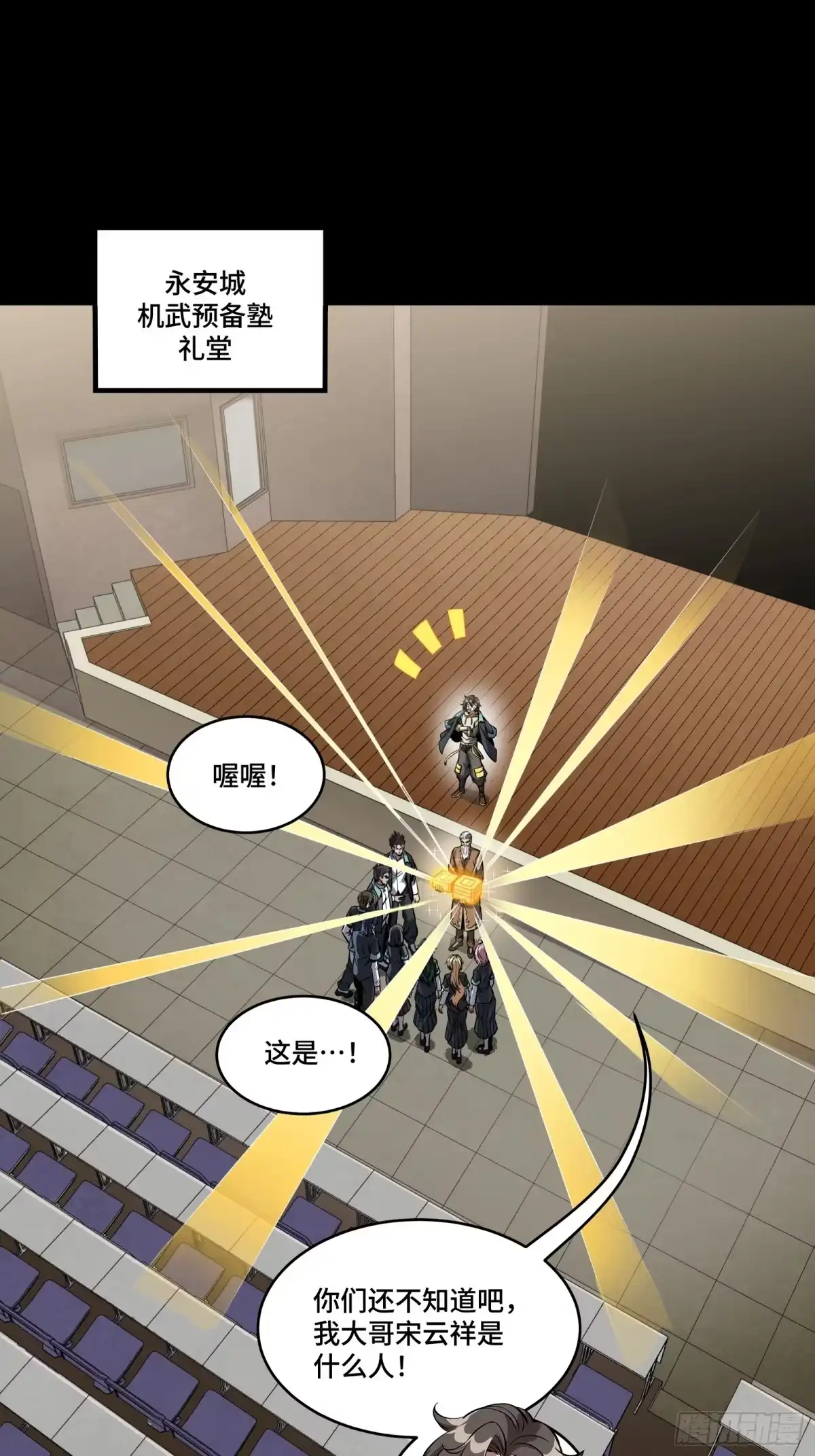 星甲魂将传 343 幕后之人 第2页