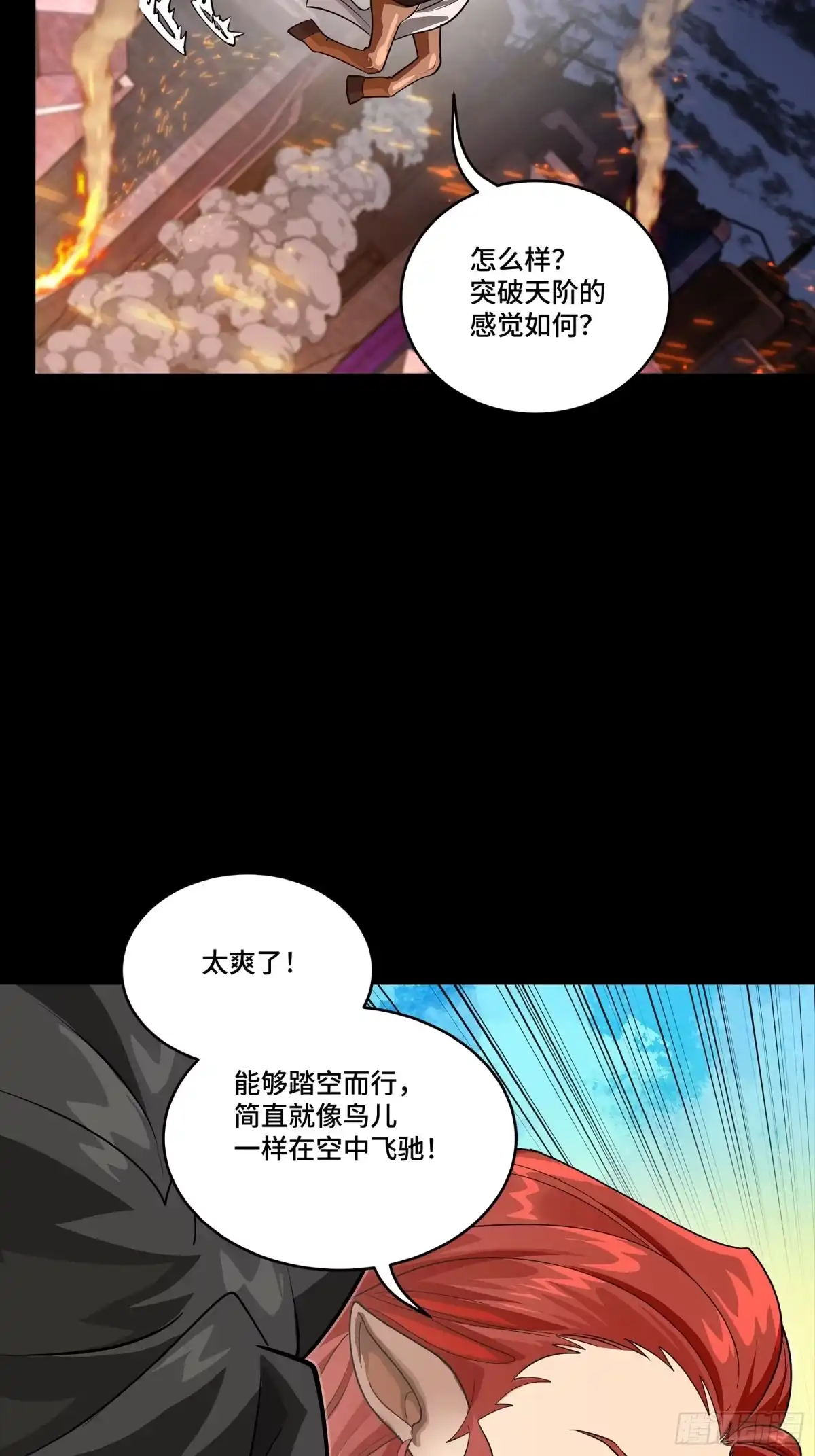 星甲魂将传 343 幕后之人 第76页