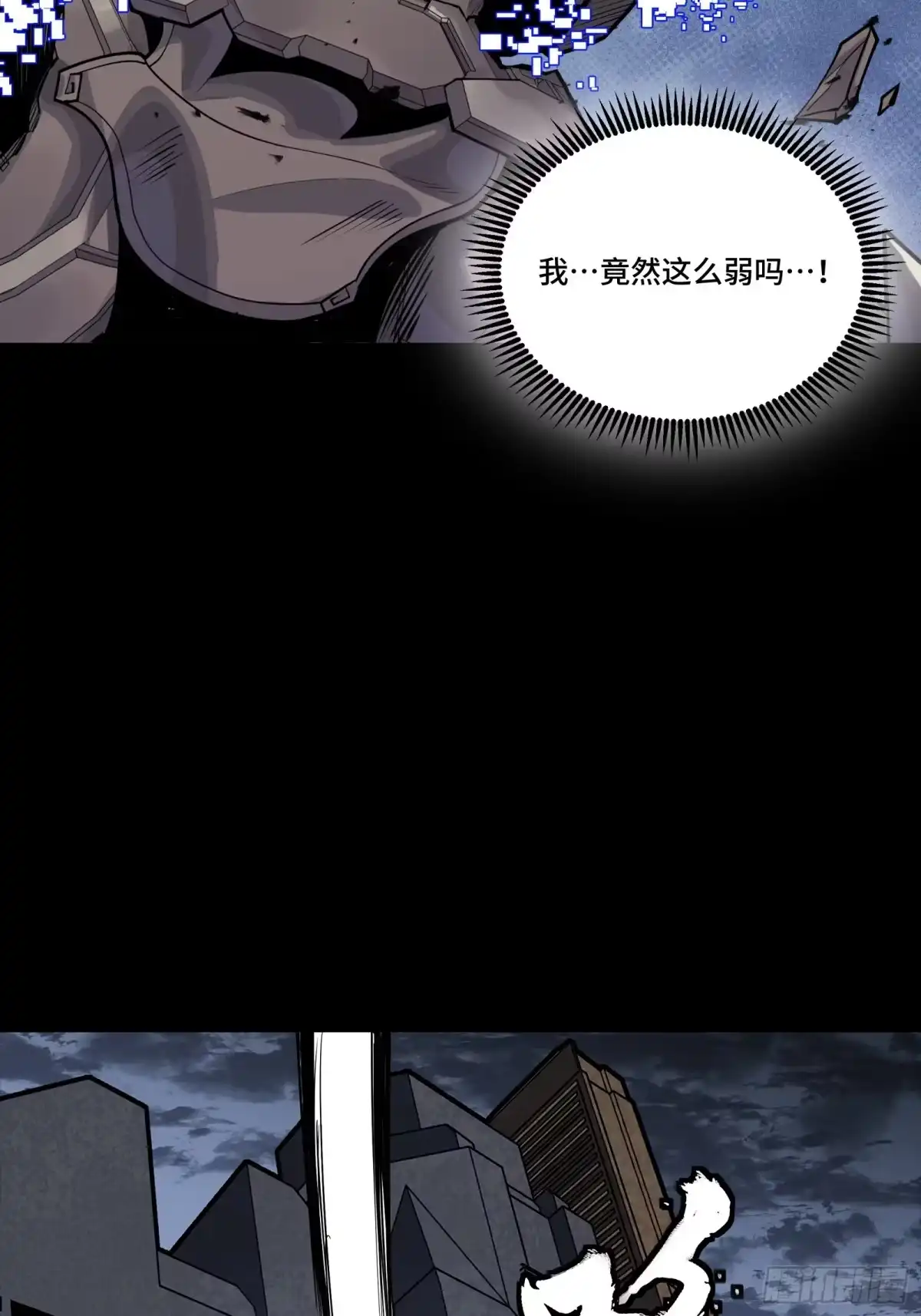 星甲魂将传 344 宋府实力果然深不可测 第47页