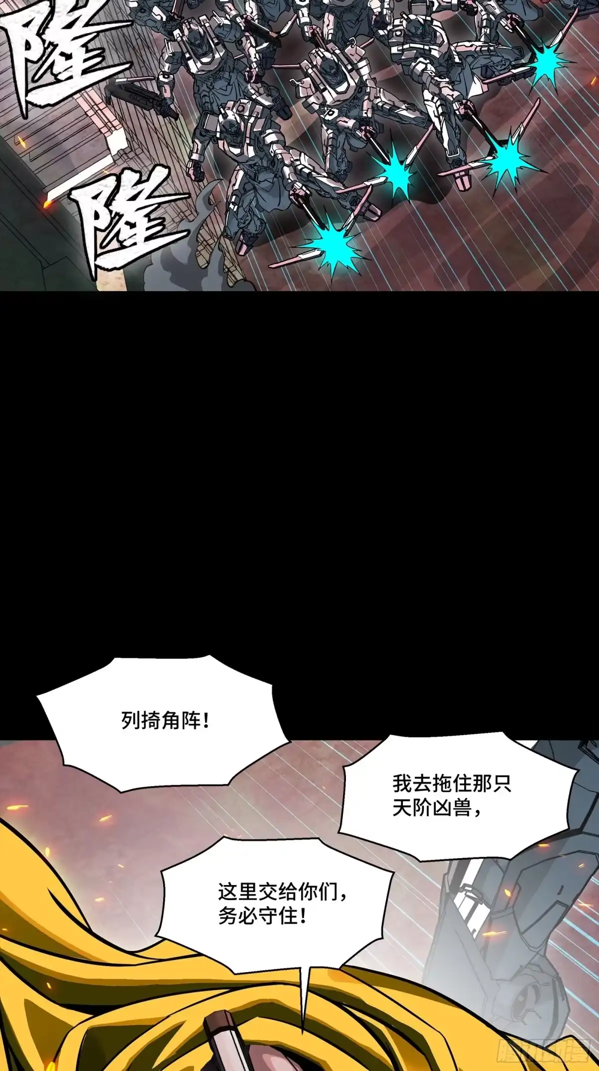 星甲魂将传 344 宋府实力果然深不可测 第10页