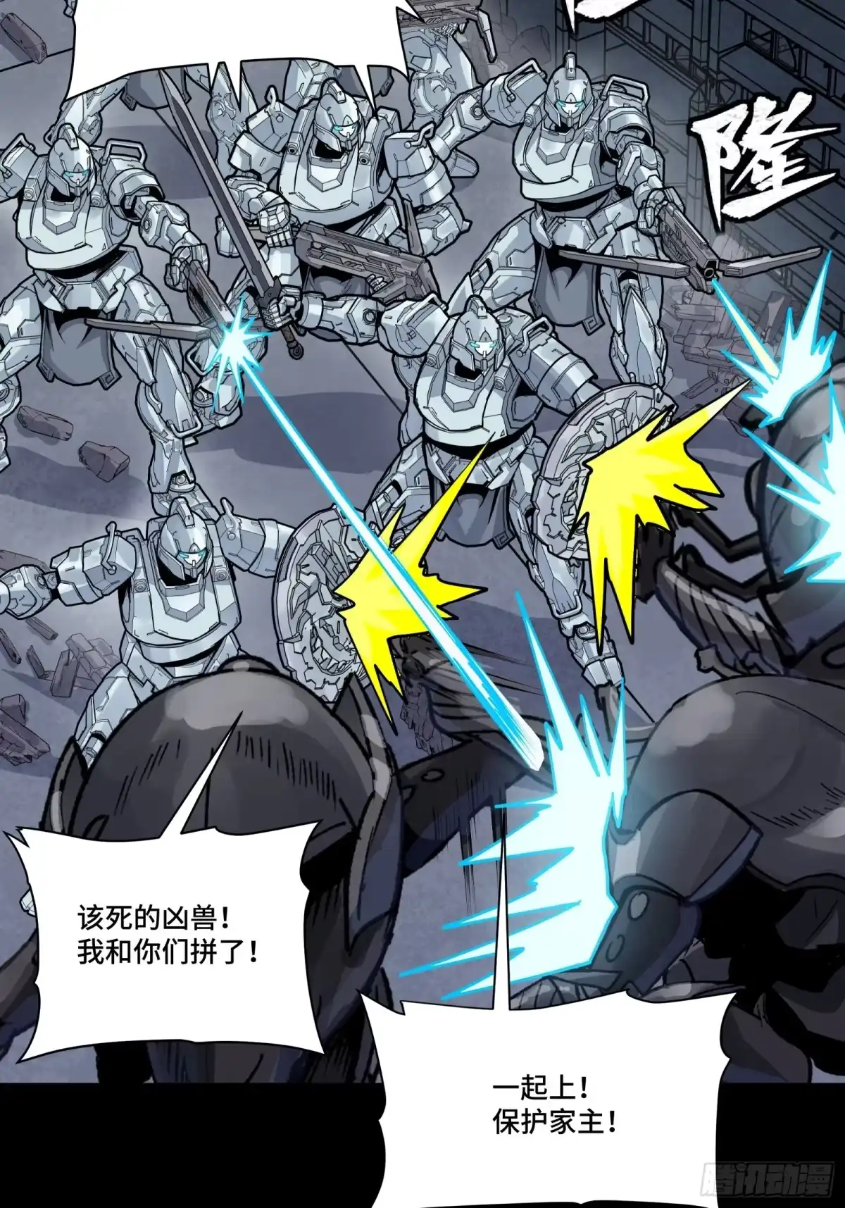 星甲魂将传 344 宋府实力果然深不可测 第53页