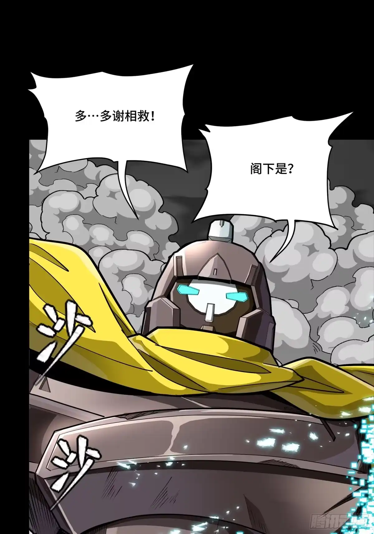 星甲魂将传 344 宋府实力果然深不可测 第59页