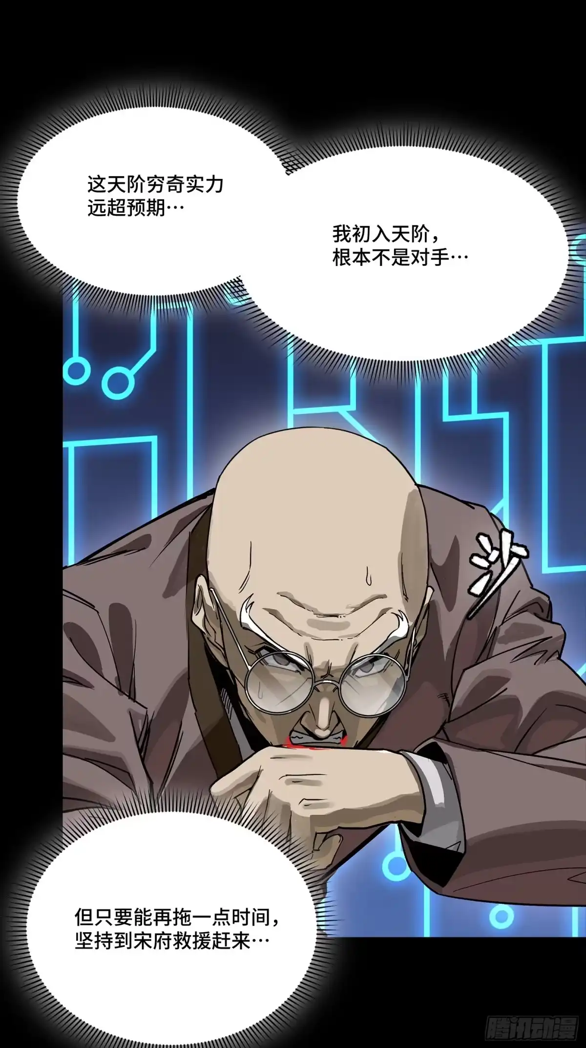 星甲魂将传 344 宋府实力果然深不可测 第36页