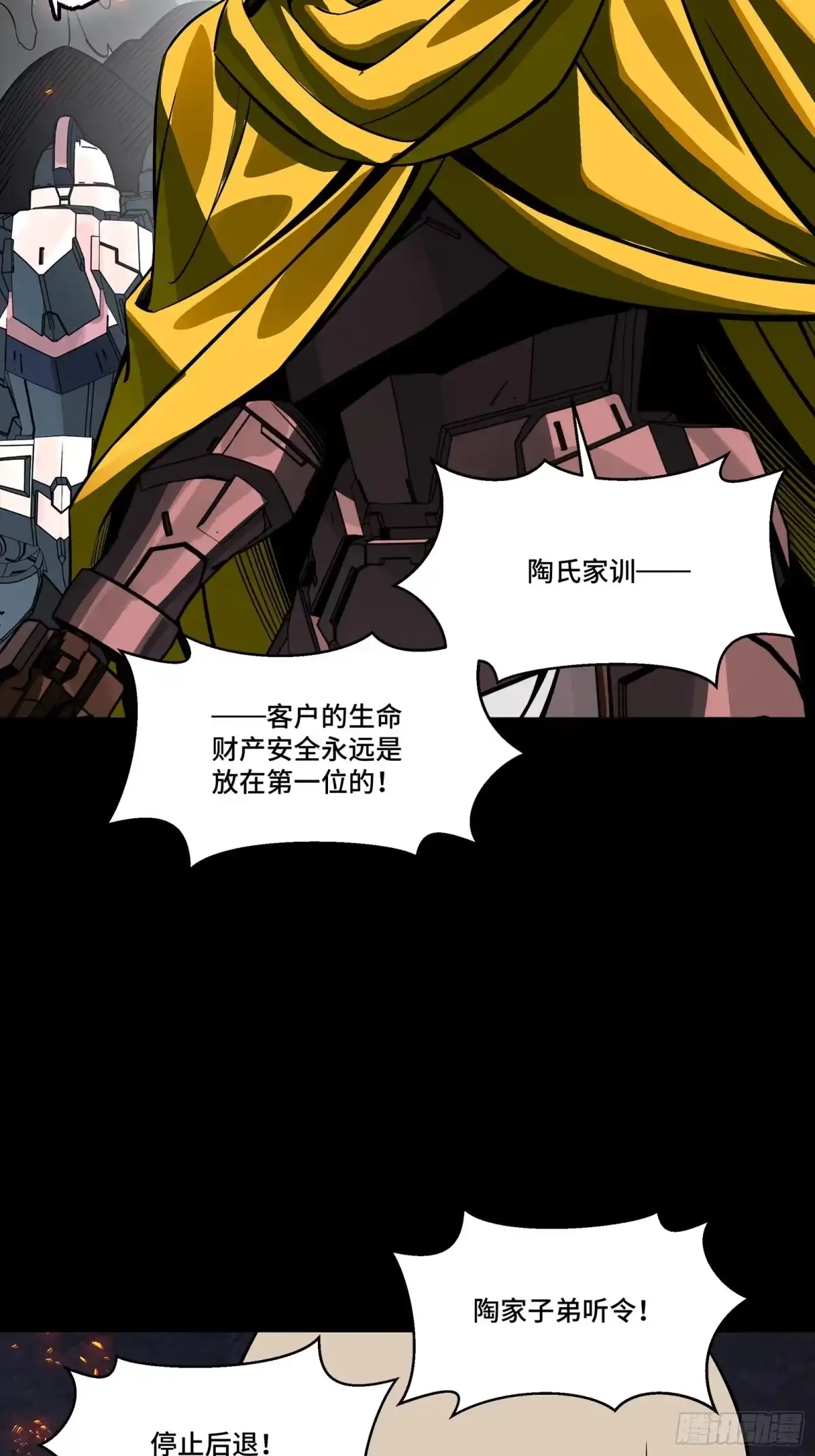 星甲魂将传 344 宋府实力果然深不可测 第7页