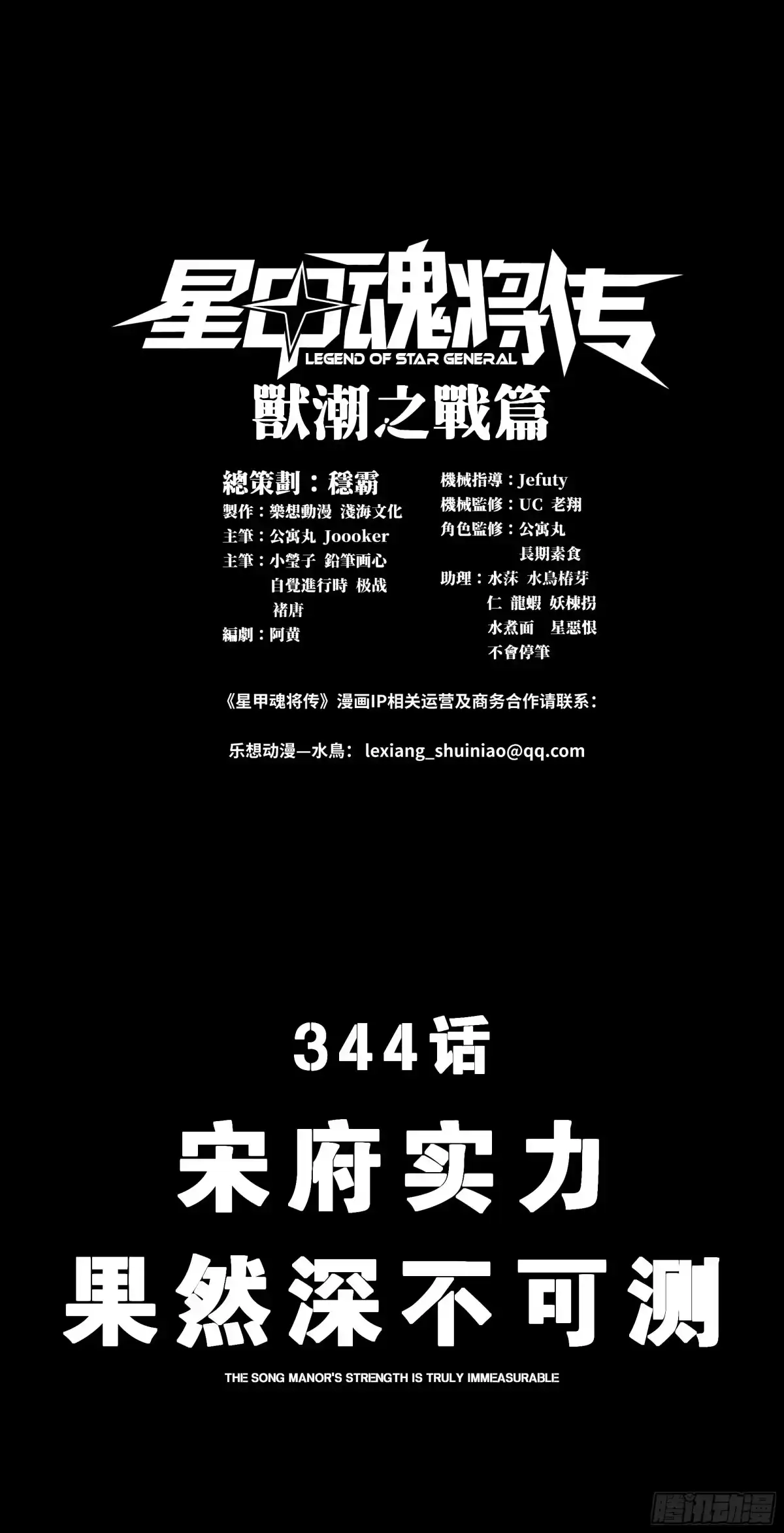 星甲魂将传 344 宋府实力果然深不可测 第1页
