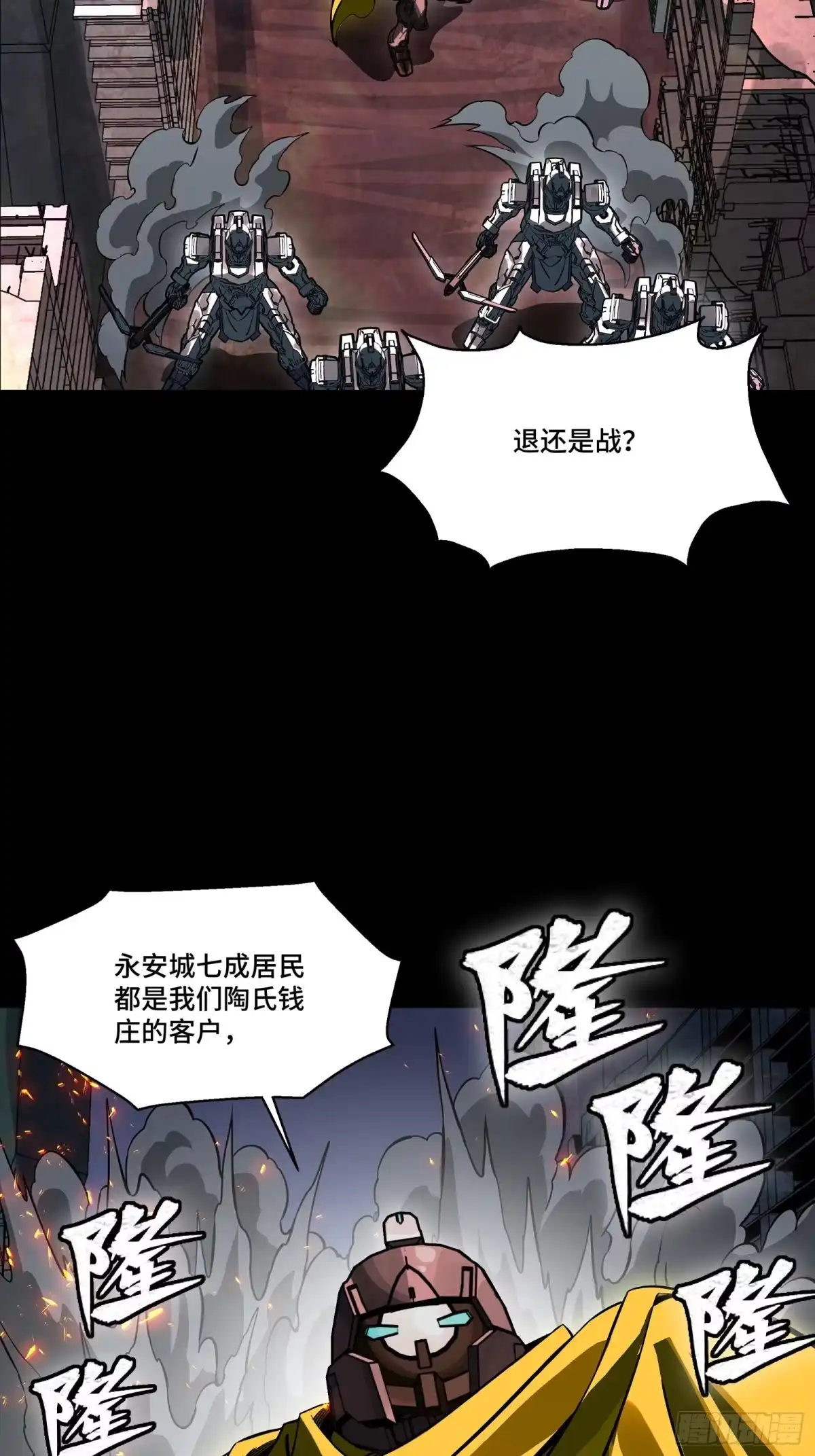 星甲魂将传 344 宋府实力果然深不可测 第6页
