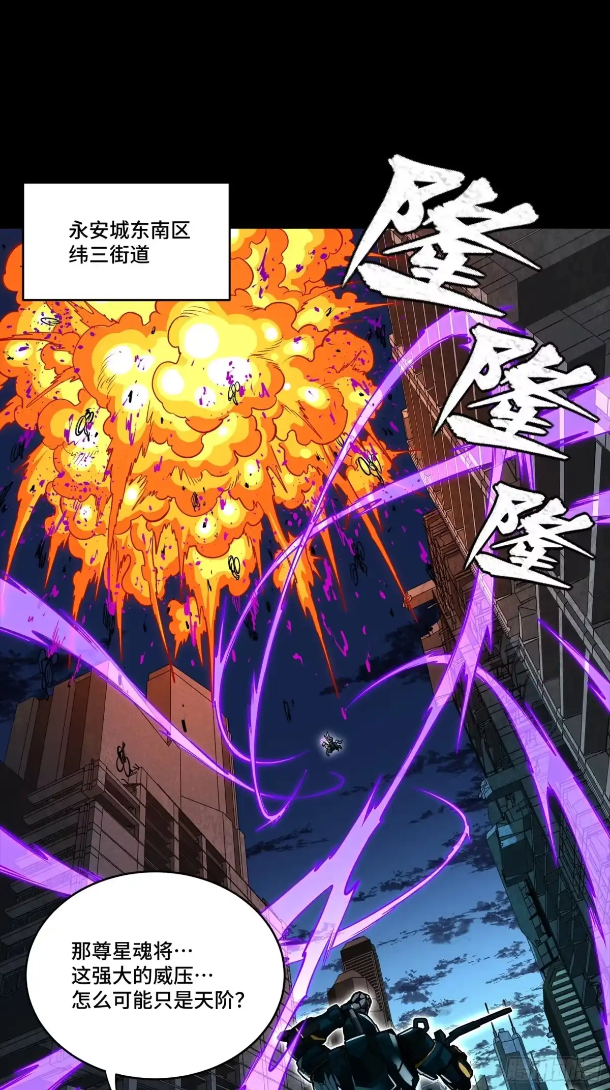 星甲魂将传 345 星辰色岳飞 第2页