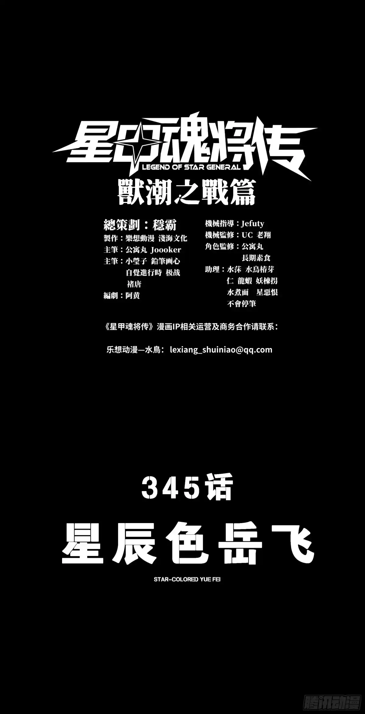 星甲魂将传 345 星辰色岳飞 第1页