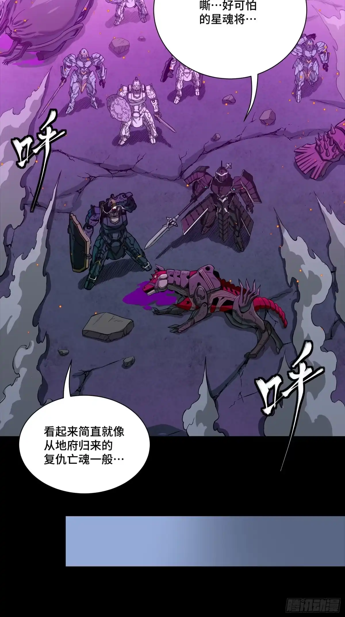 星甲魂将传 345 星辰色岳飞 第71页
