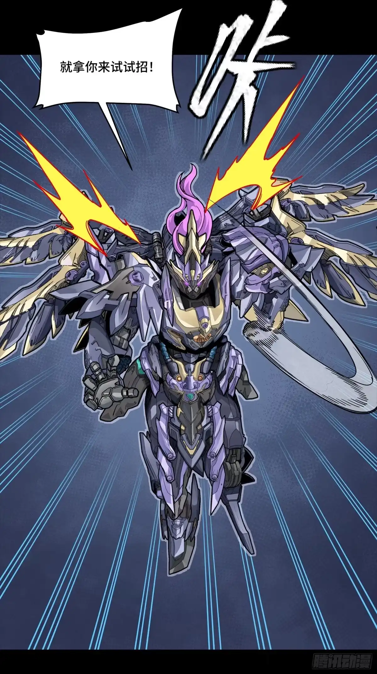 星甲魂将传 345 星辰色岳飞 第56页