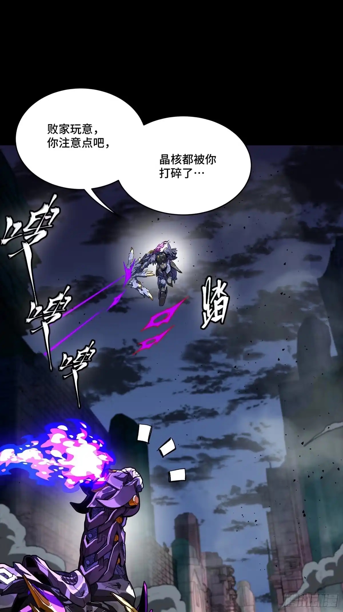 星甲魂将传 345 星辰色岳飞 第47页