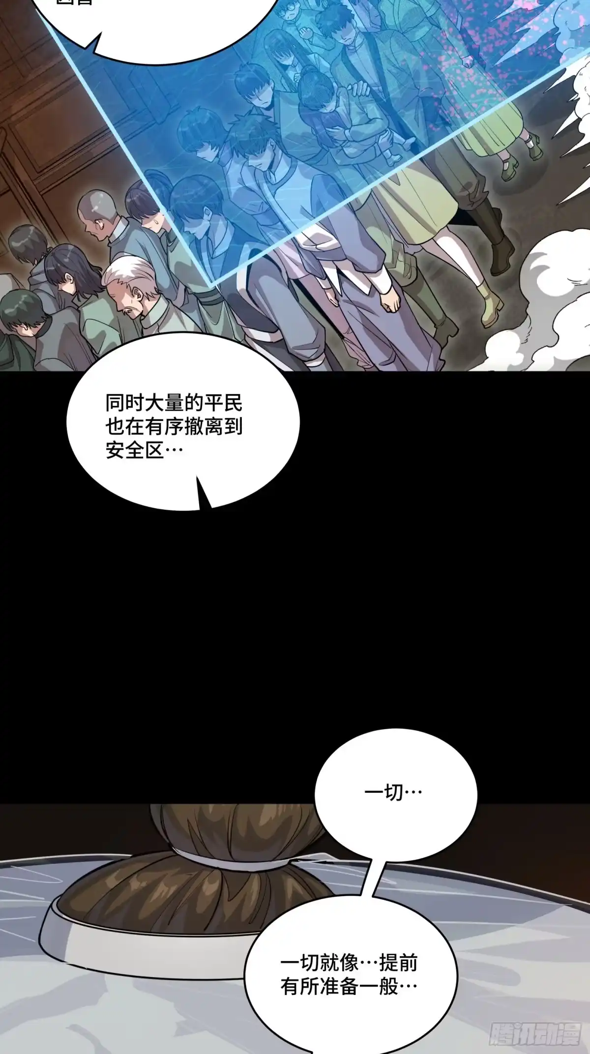 星甲魂将传 346话 幕后黑手 第18页