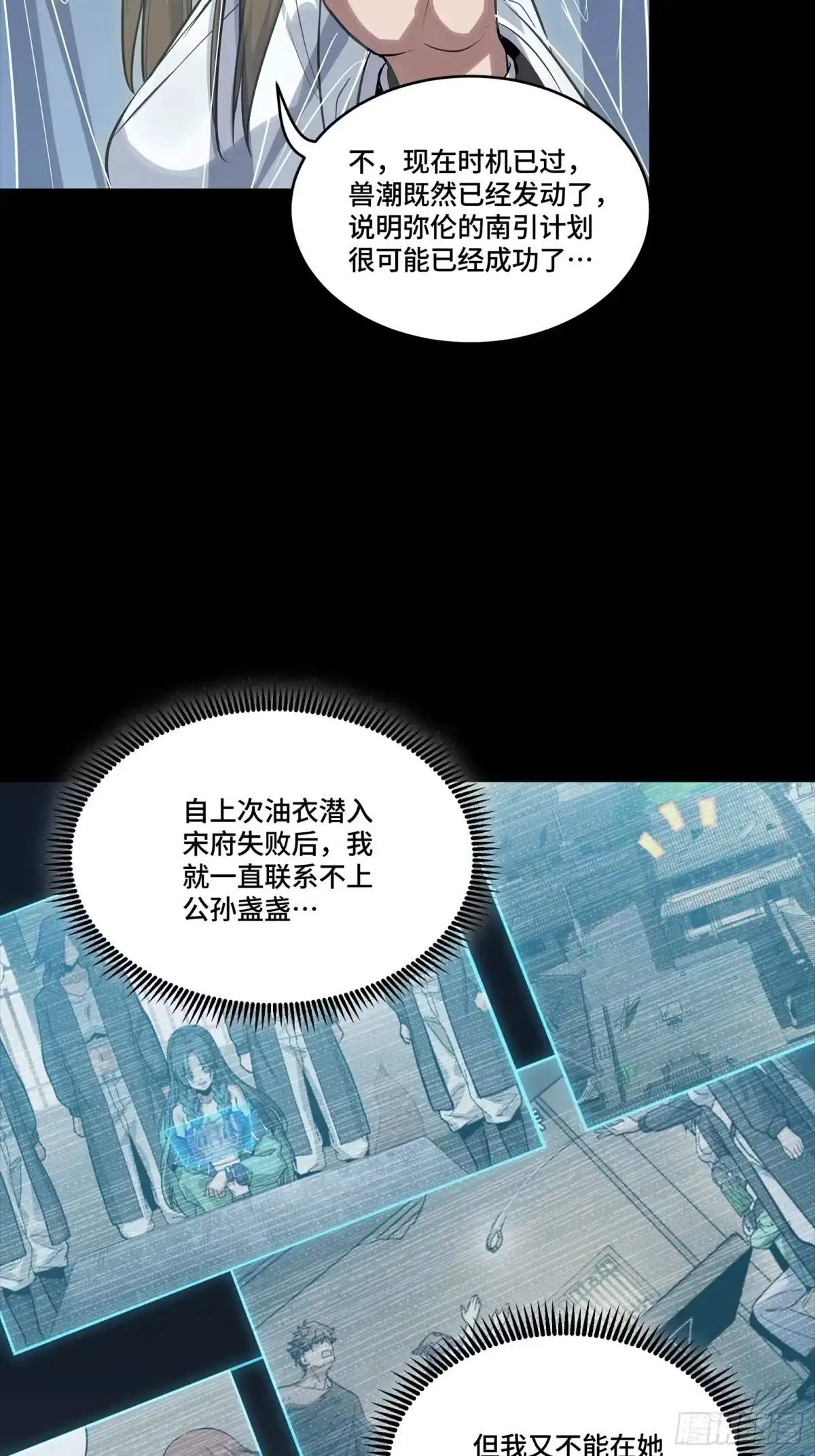 星甲魂将传 346话 幕后黑手 第23页