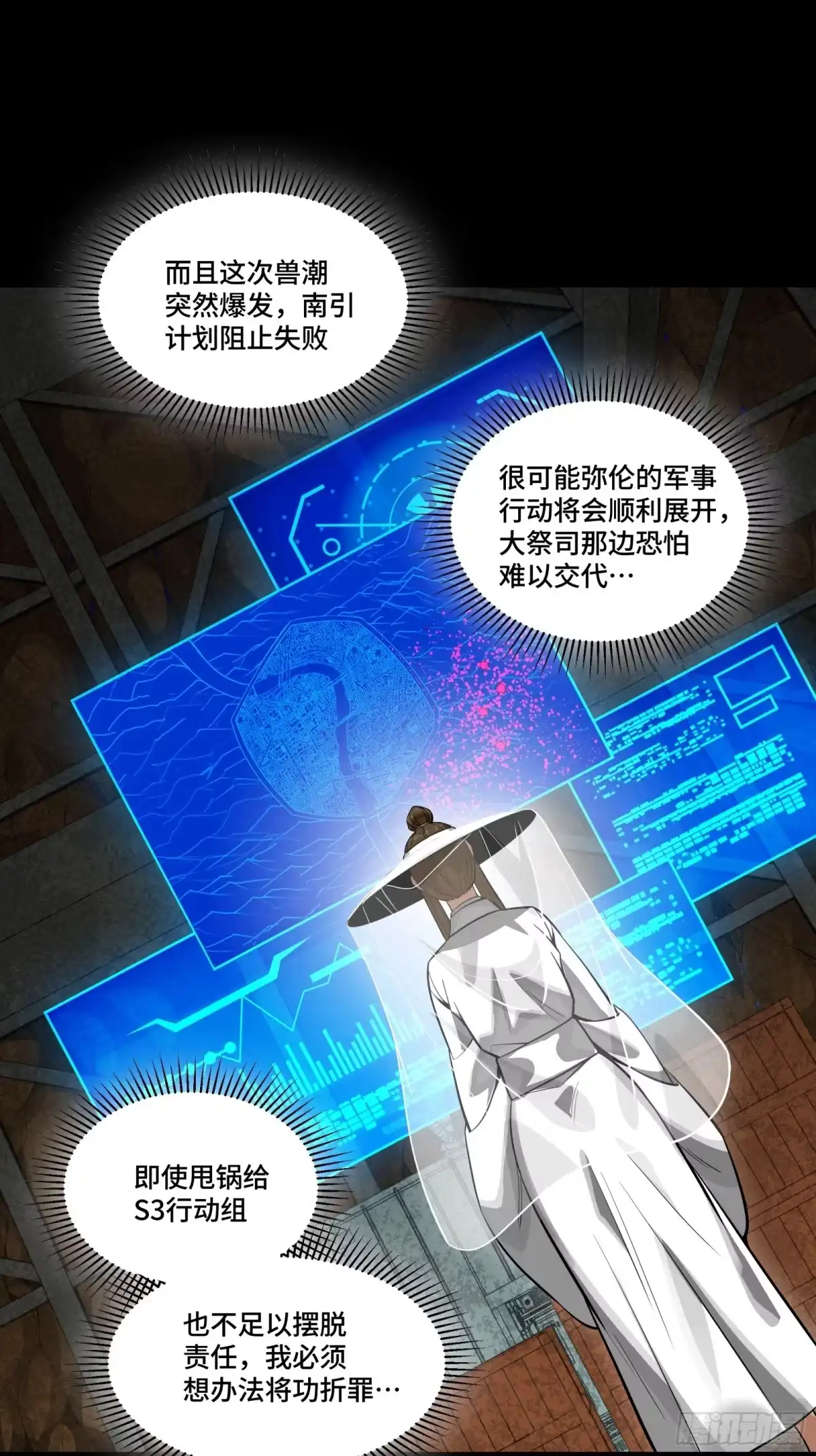 星甲魂将传 346话 幕后黑手 第25页
